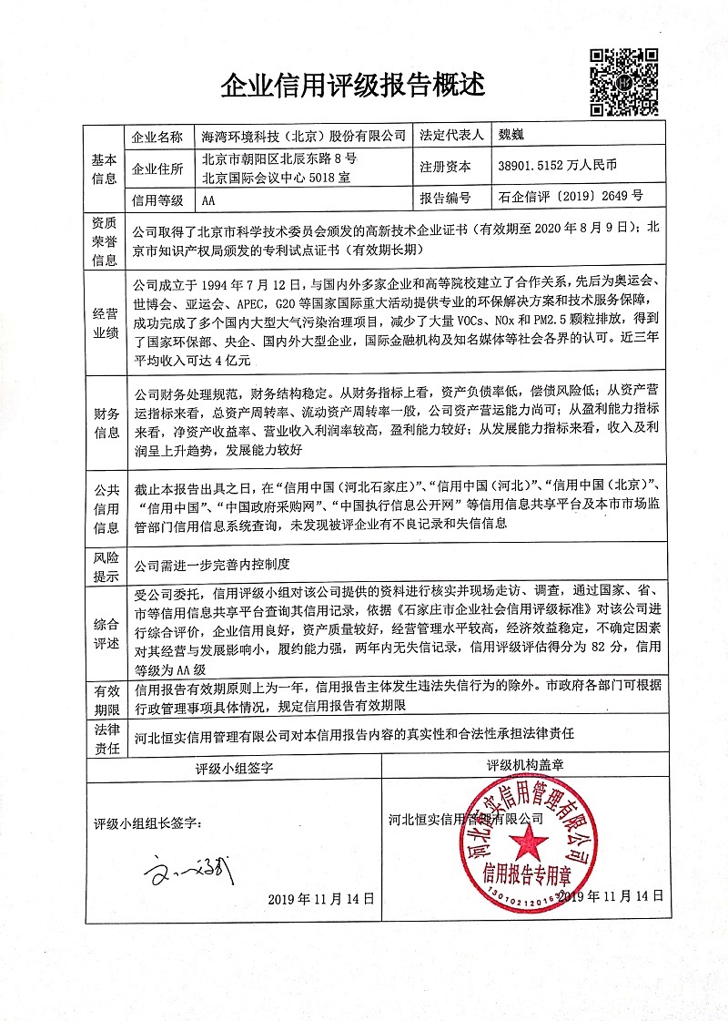 海湾环境科技（北京）股份有限公司