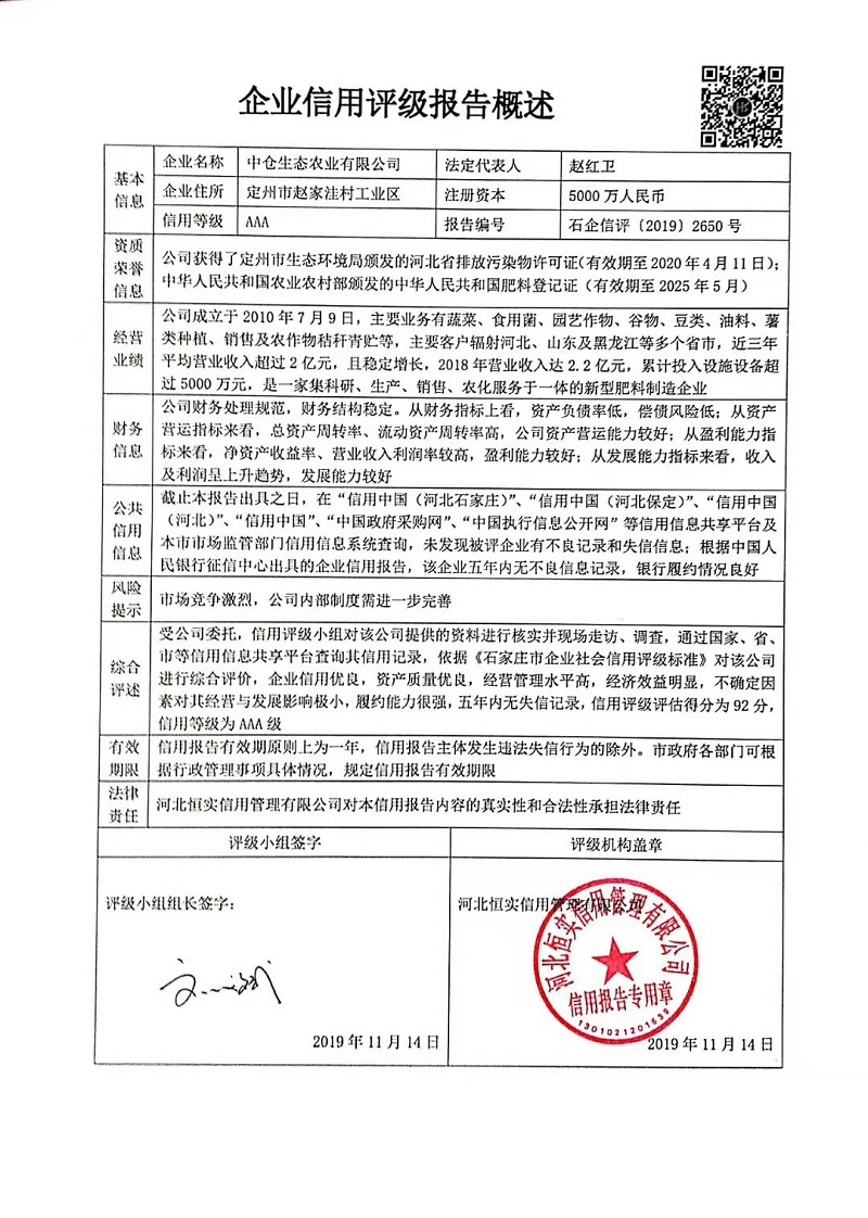 中仓生态农业有限公司