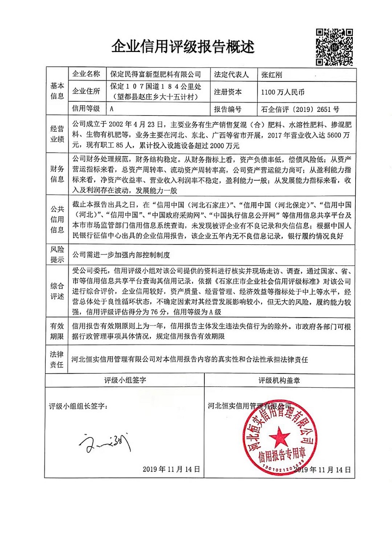 保定民得富新型肥料有限公司