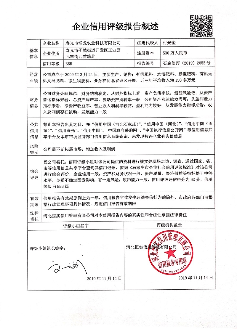 寿光市沃龙农业科技有限公司