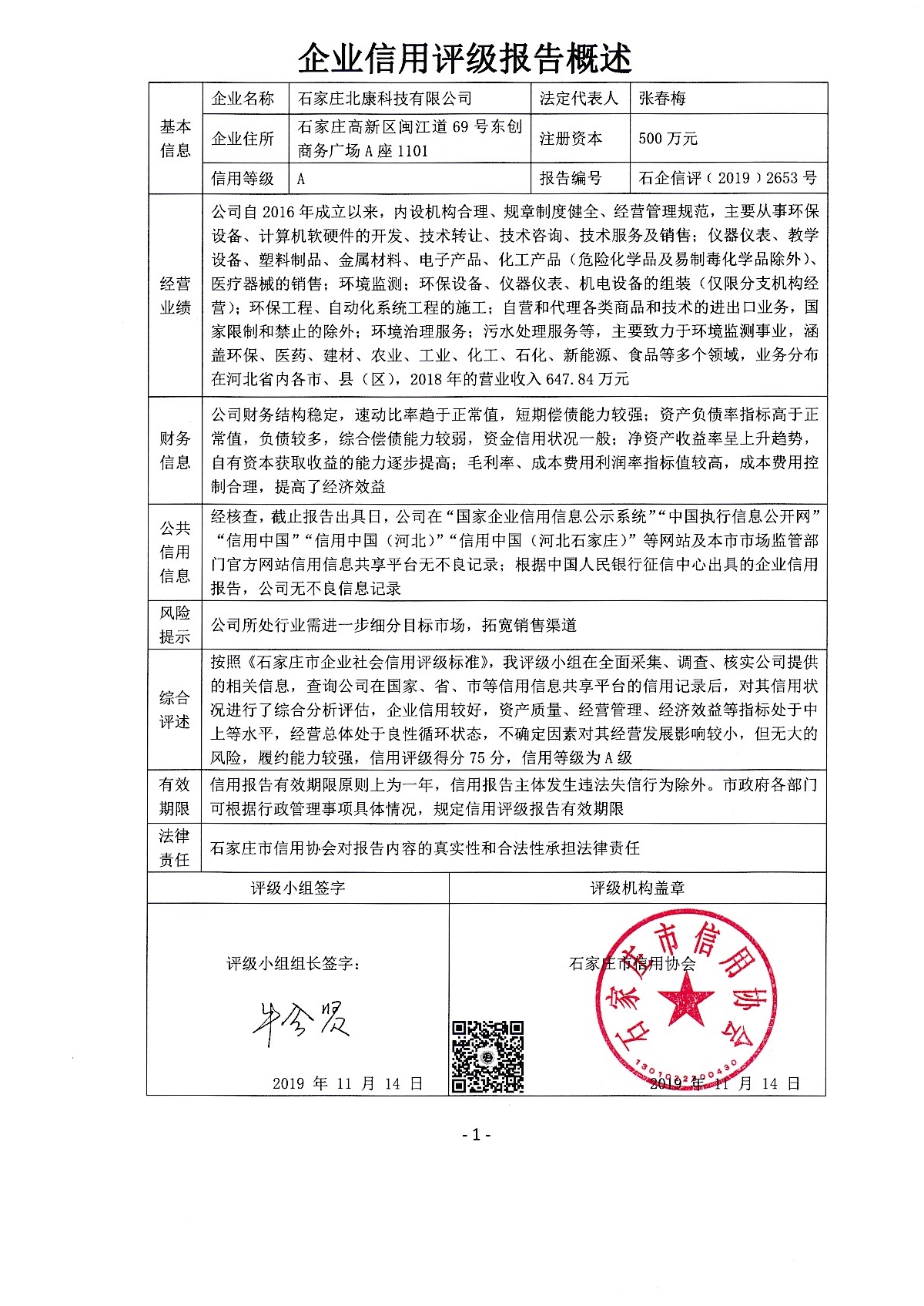 石家庄北康科技有限公司