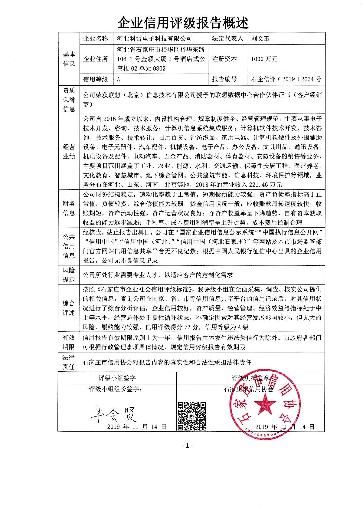 河北科雷电子科技有限公司