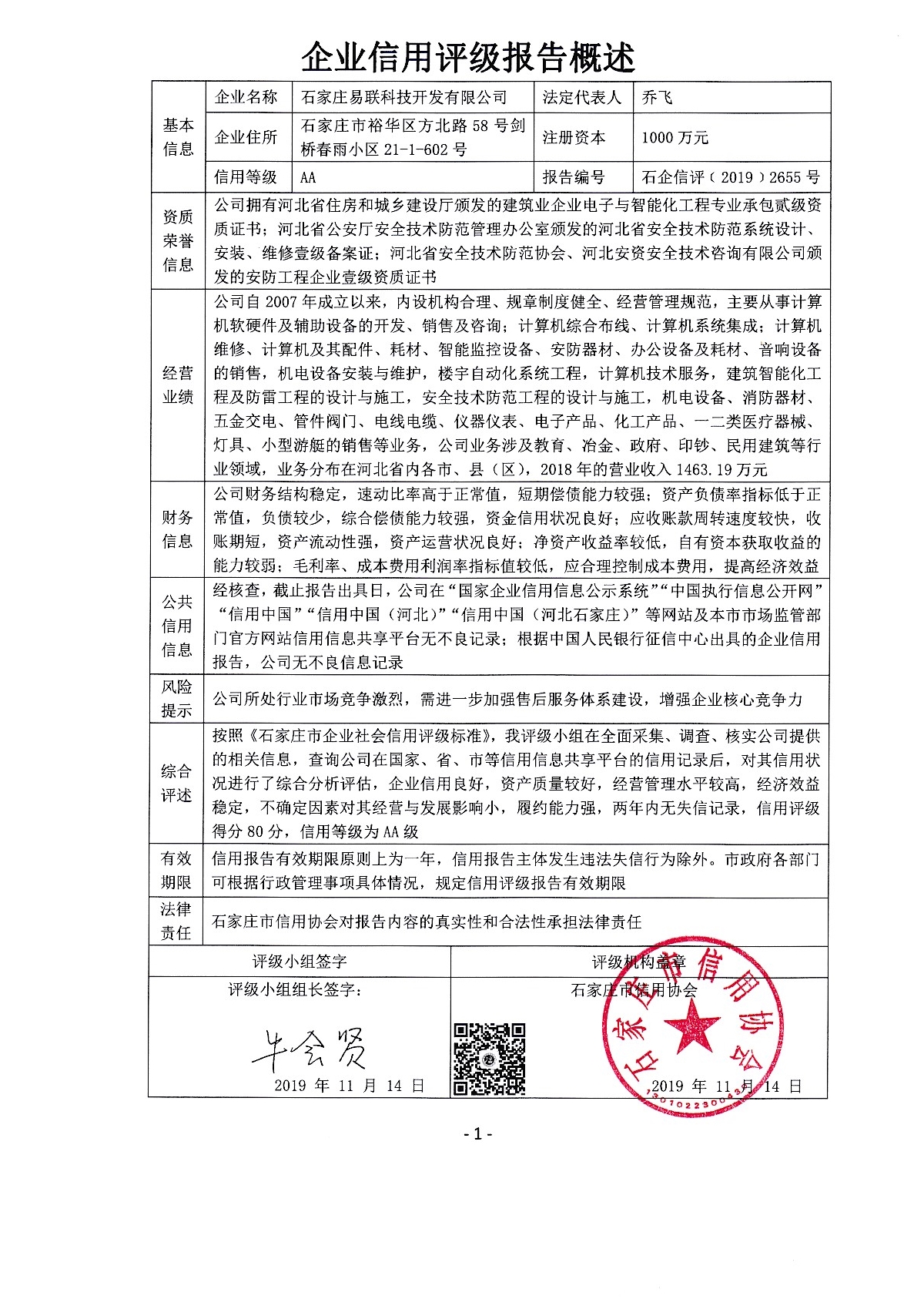 石家庄易联科技开发有限公司