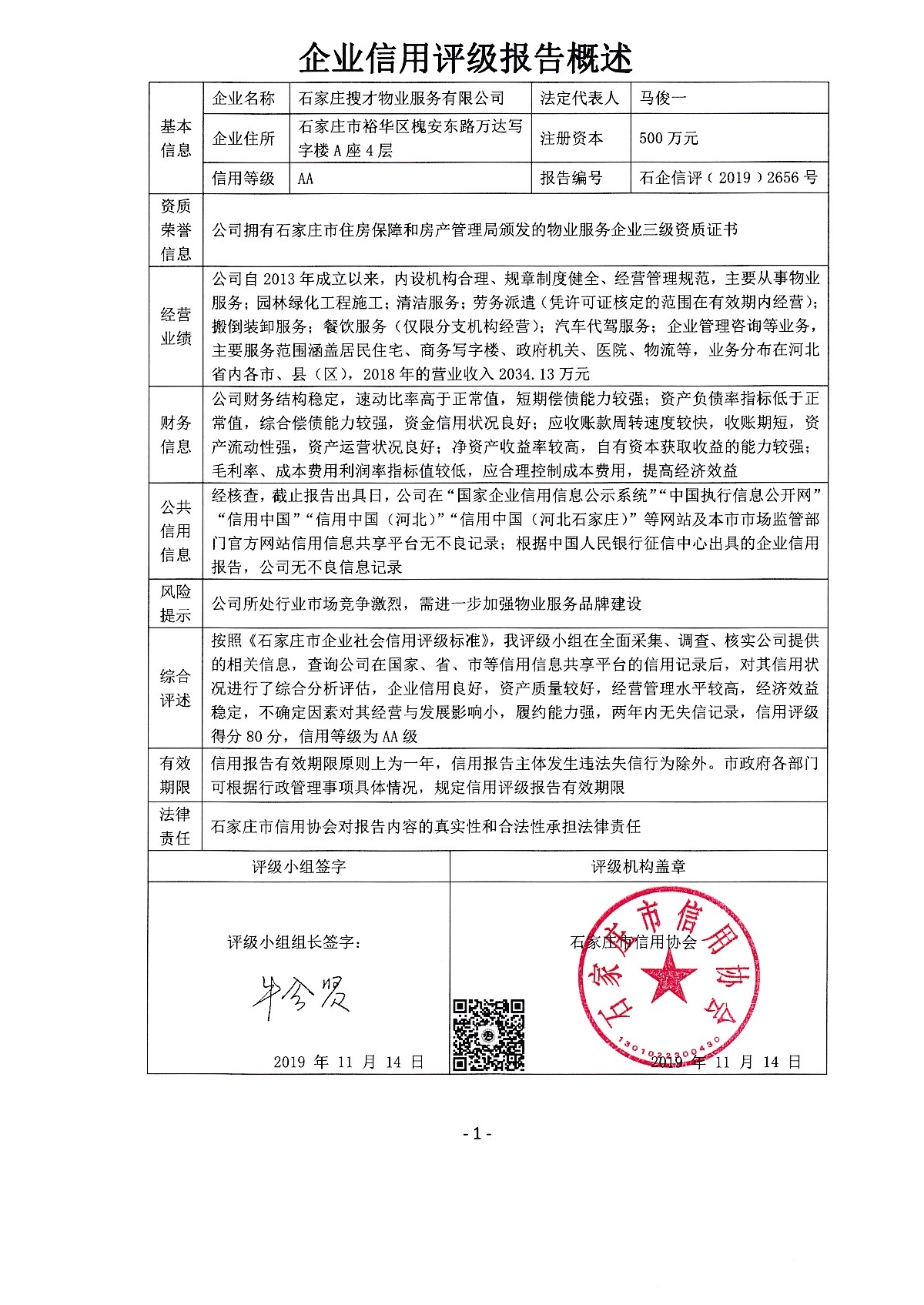 石家庄搜才物业服务有限公司