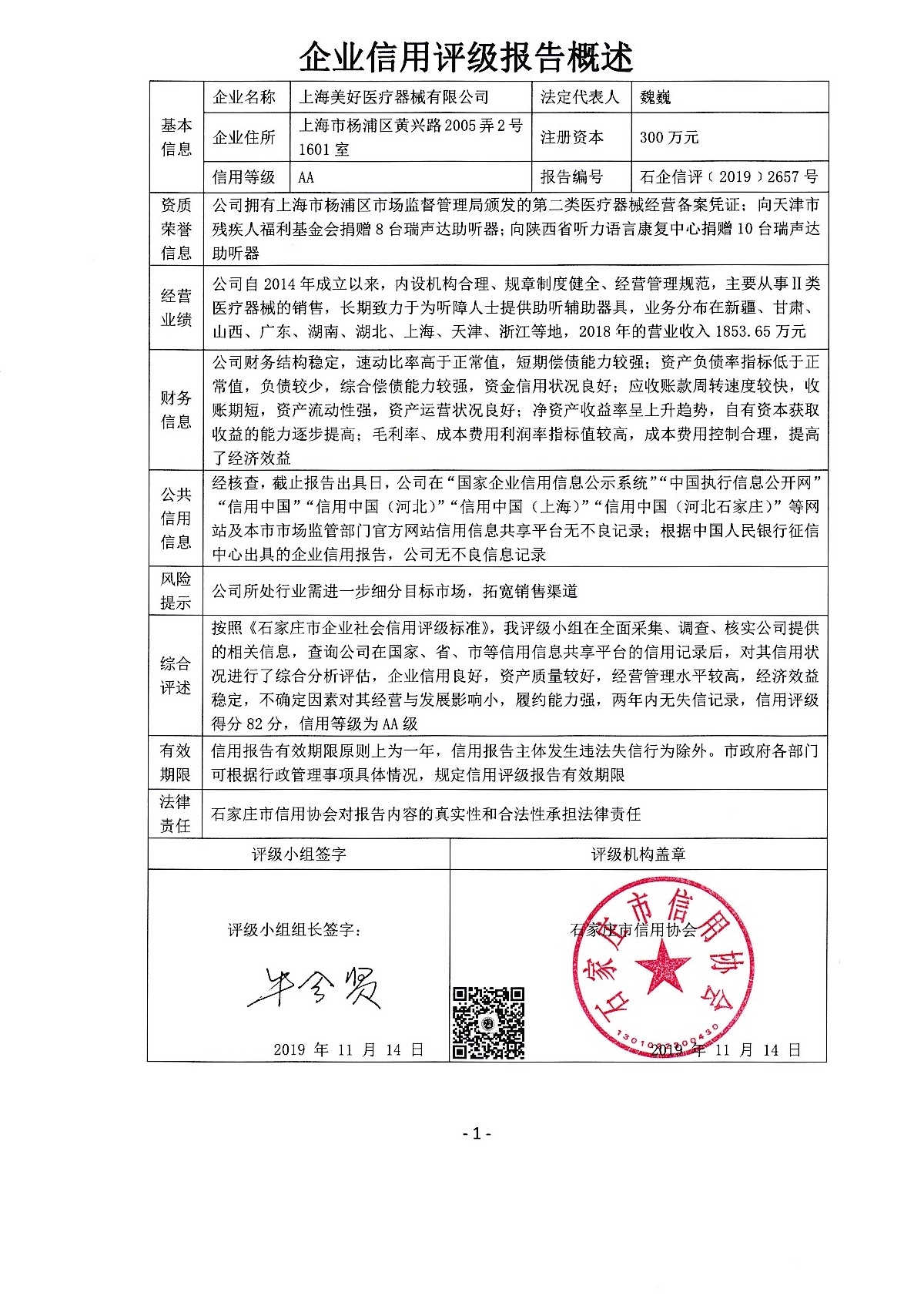 上海美好医疗器械有限公司