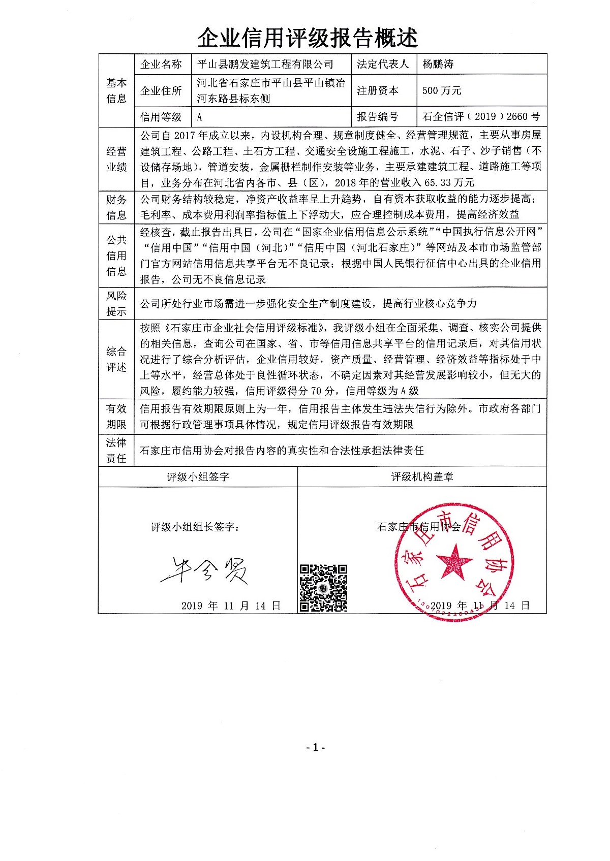 平山县鹏发建筑工程有限公司