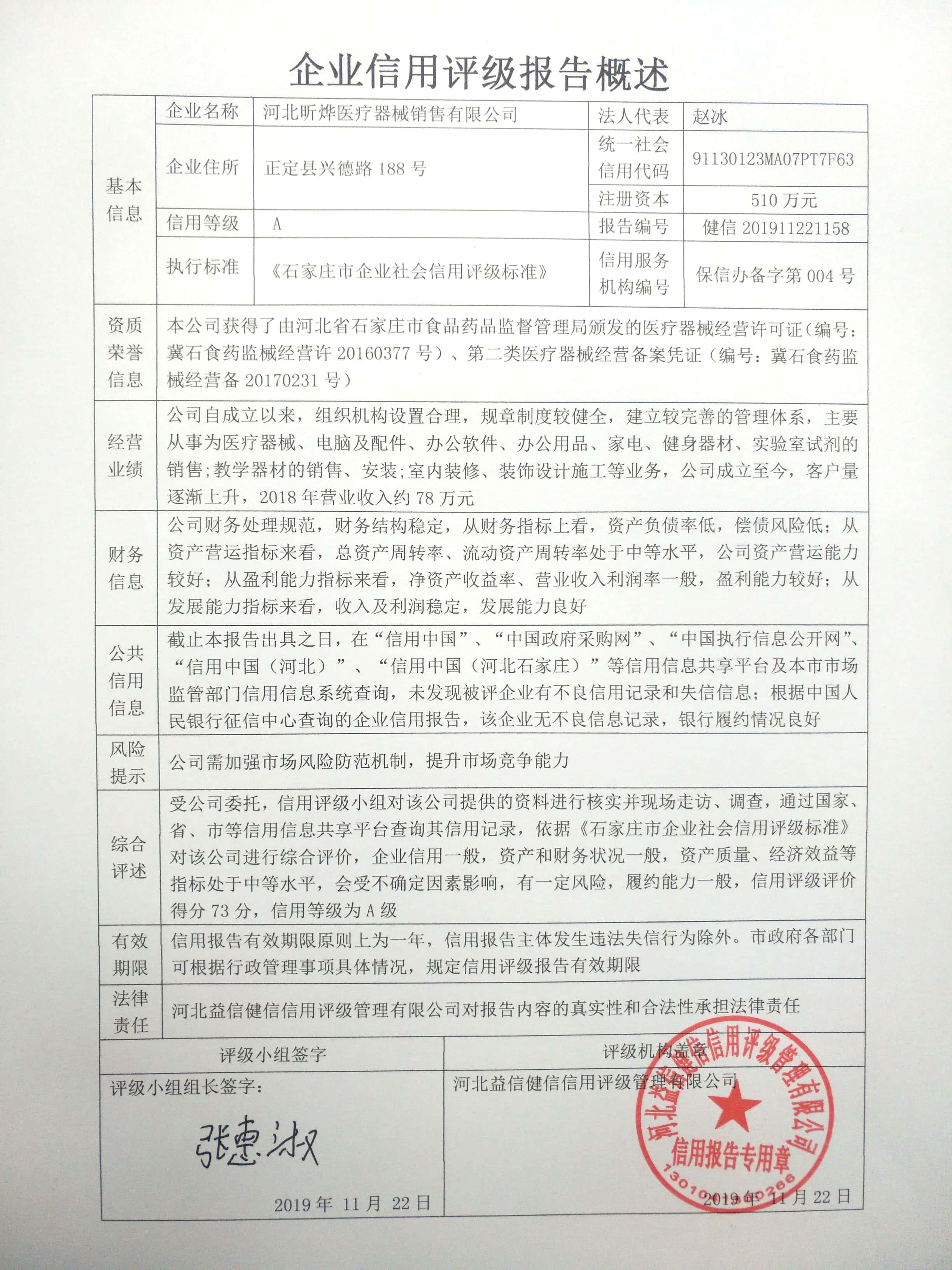 河北昕烨医疗器械销售有限公司