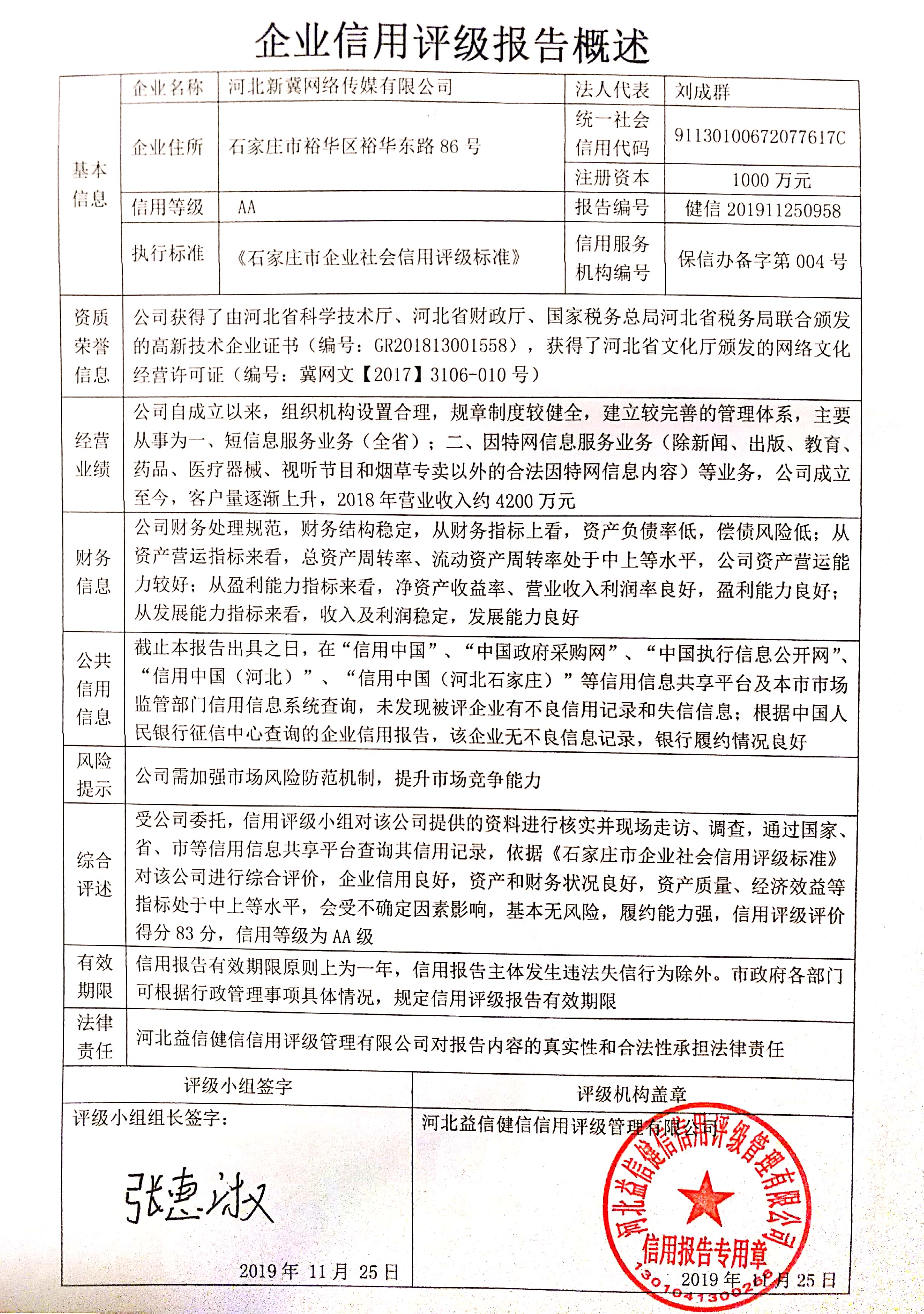 河北新冀网络传媒有限公司