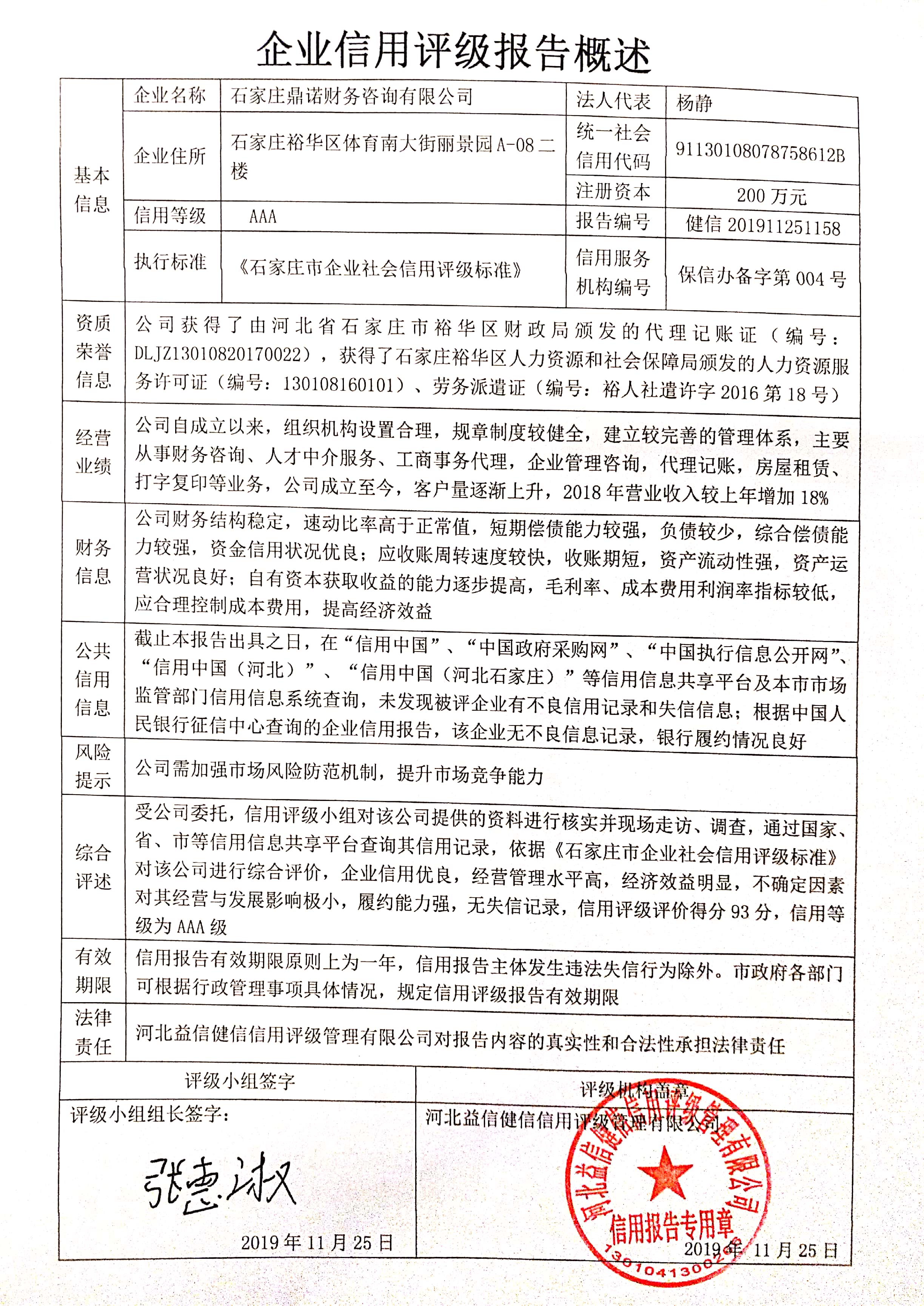 石家庄鼎诺财务咨询有限公司