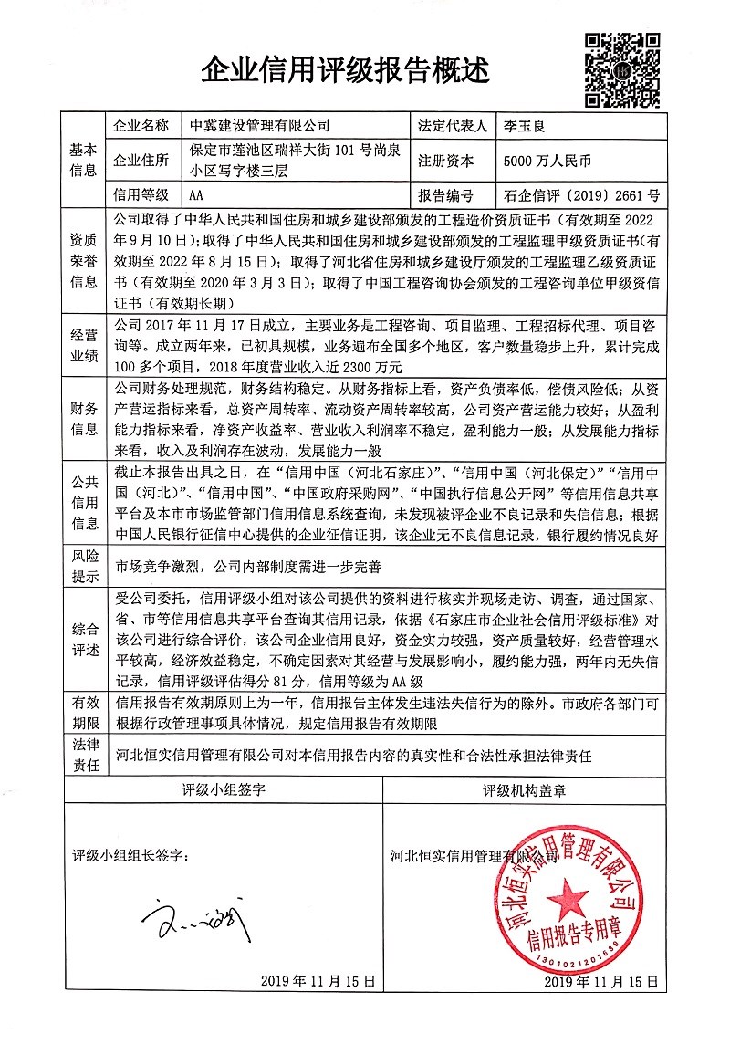 中冀建设管理有限公司