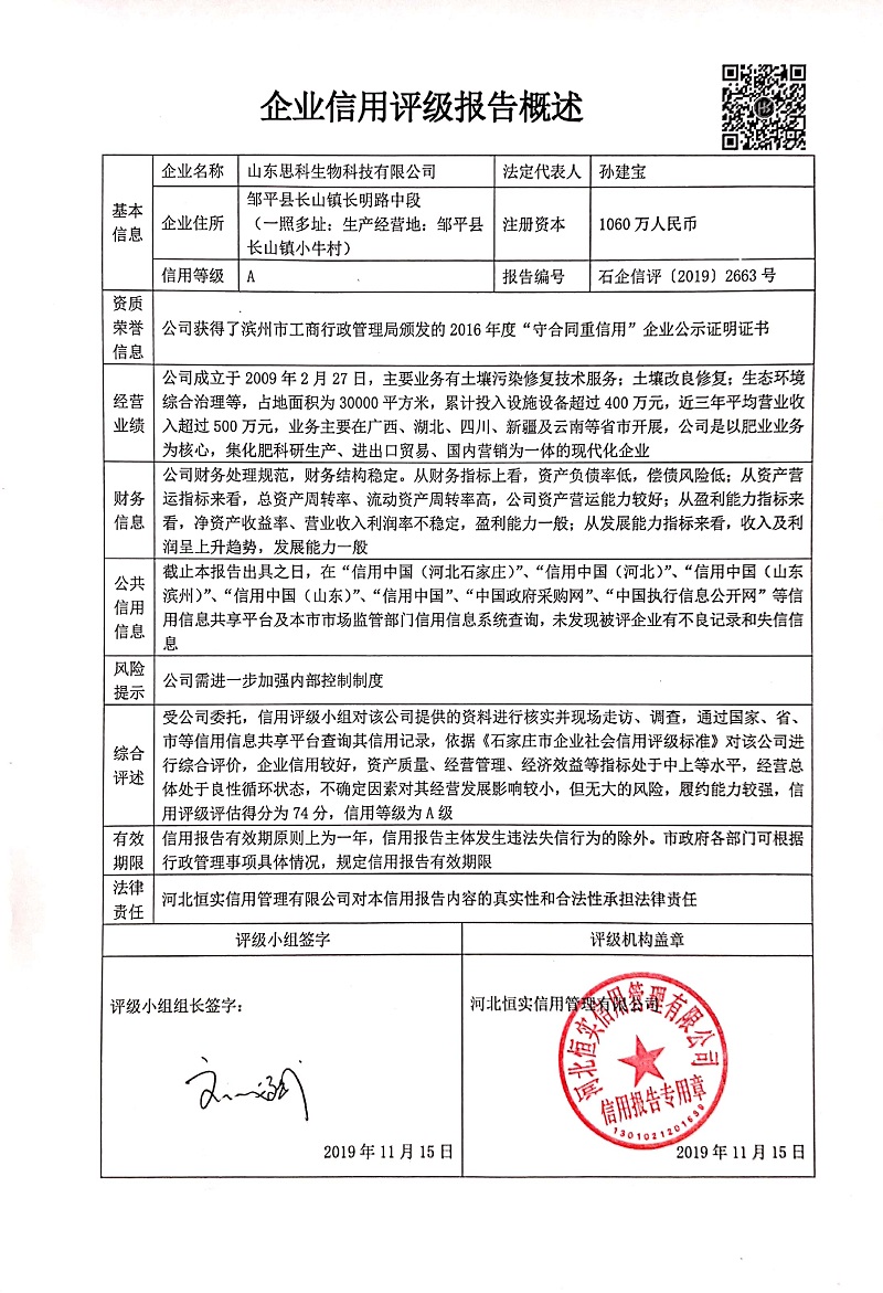 山东思科生物科技有限公司
