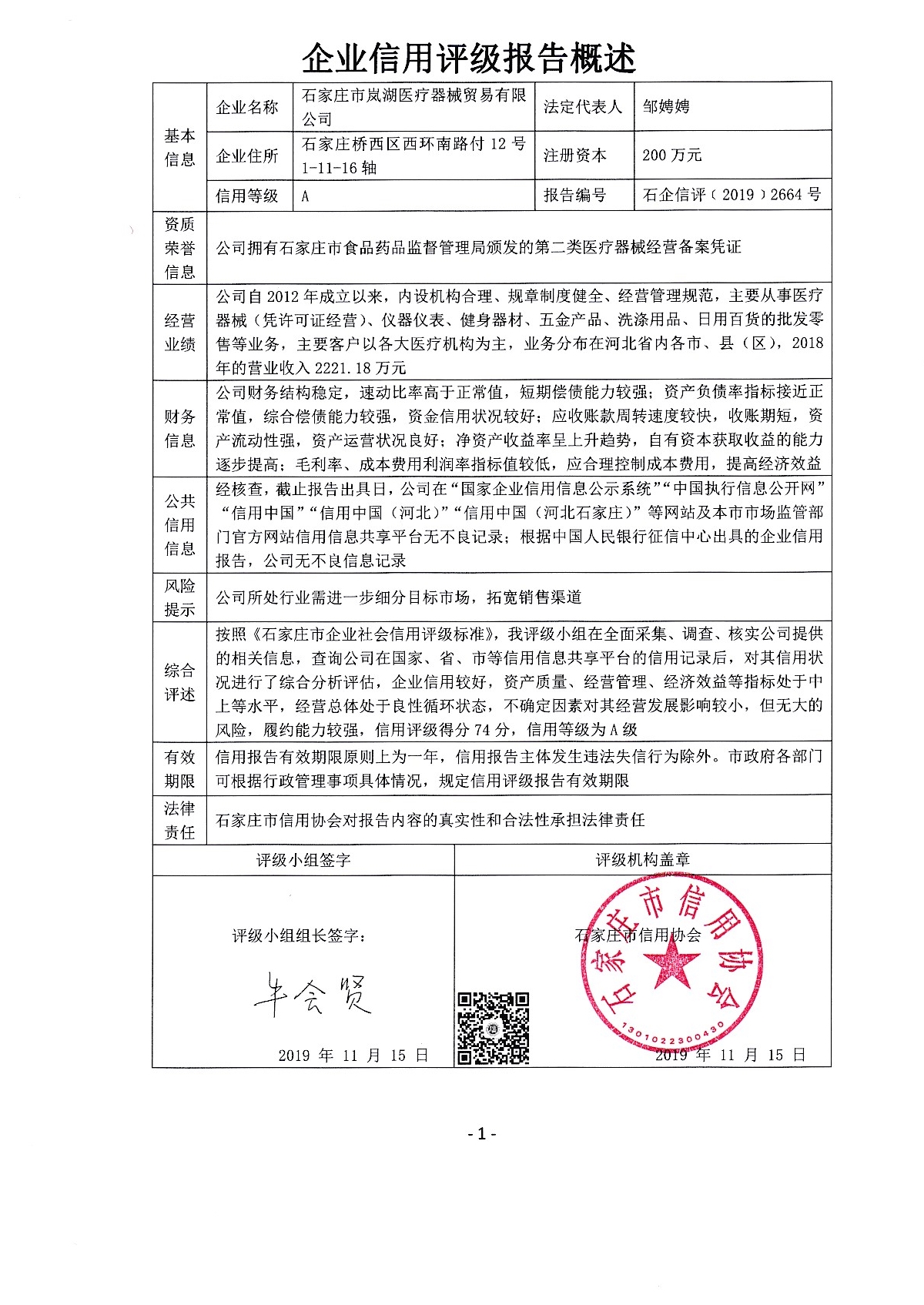 石家庄市岚湖医疗器械贸易有限公司
