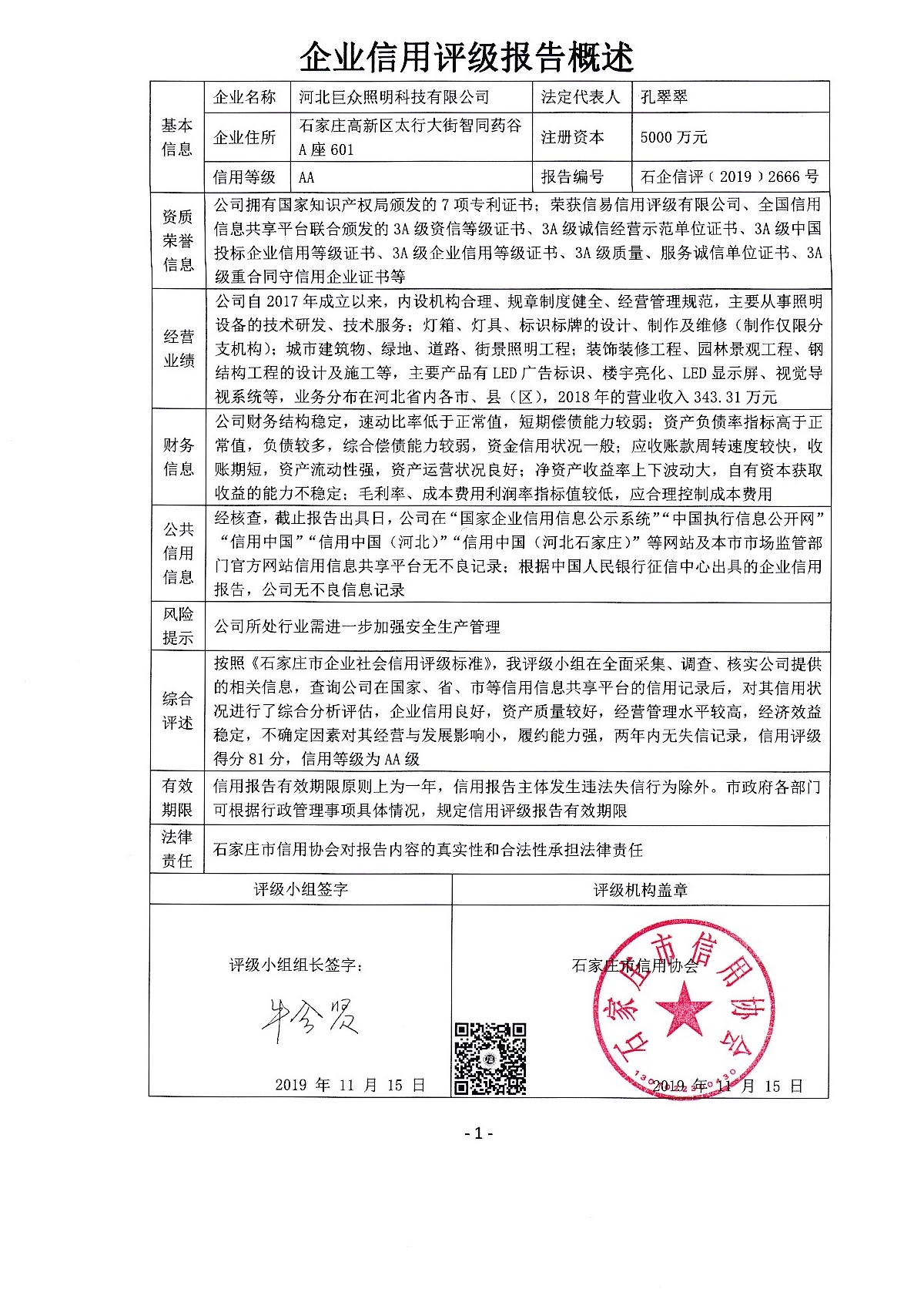 河北巨众照明科技有限公司