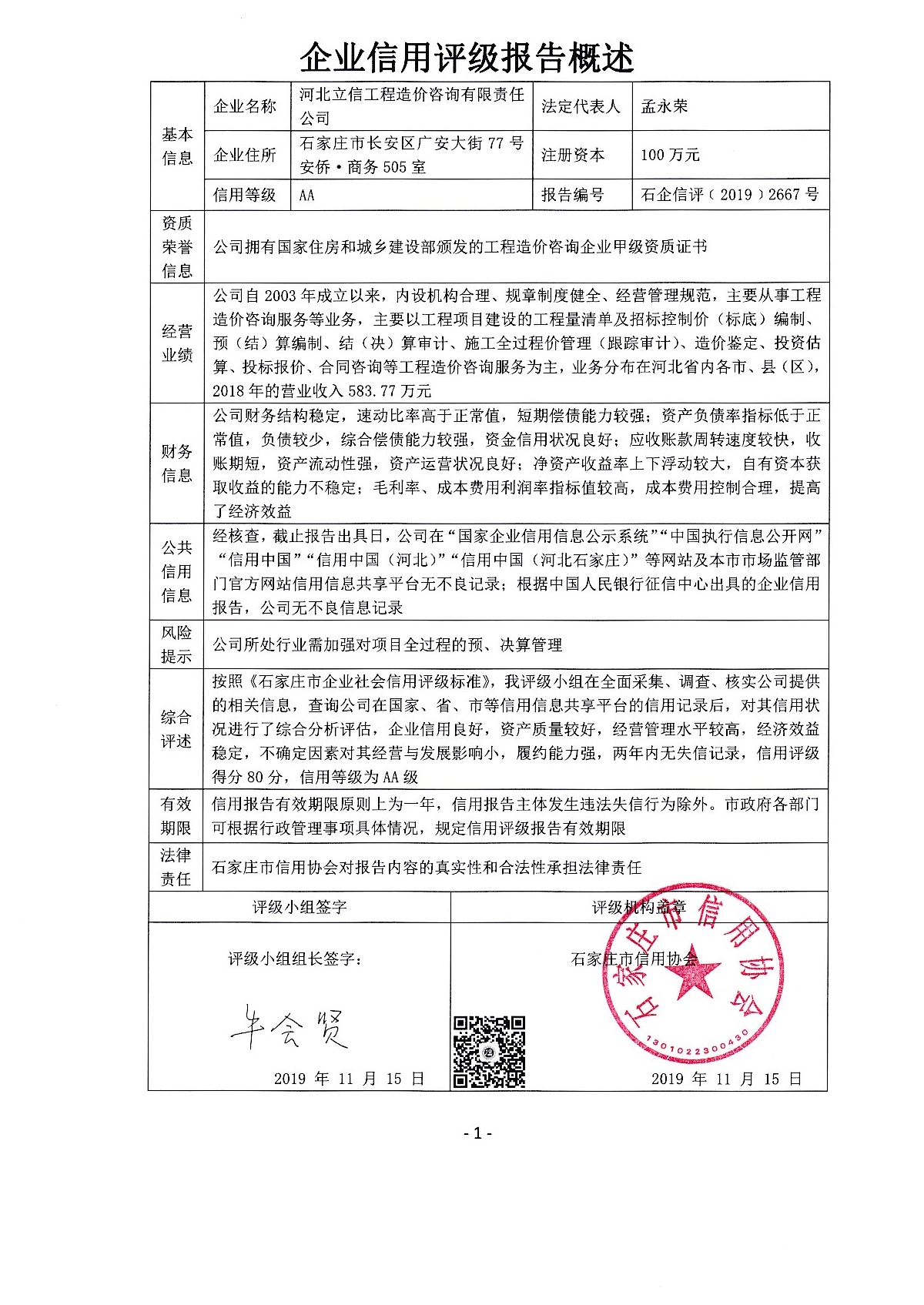 河北立信工程造价咨询有限责任公司