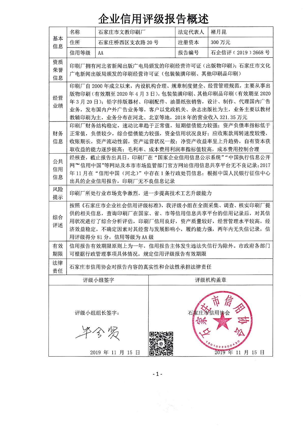 石家庄市文教印刷厂
