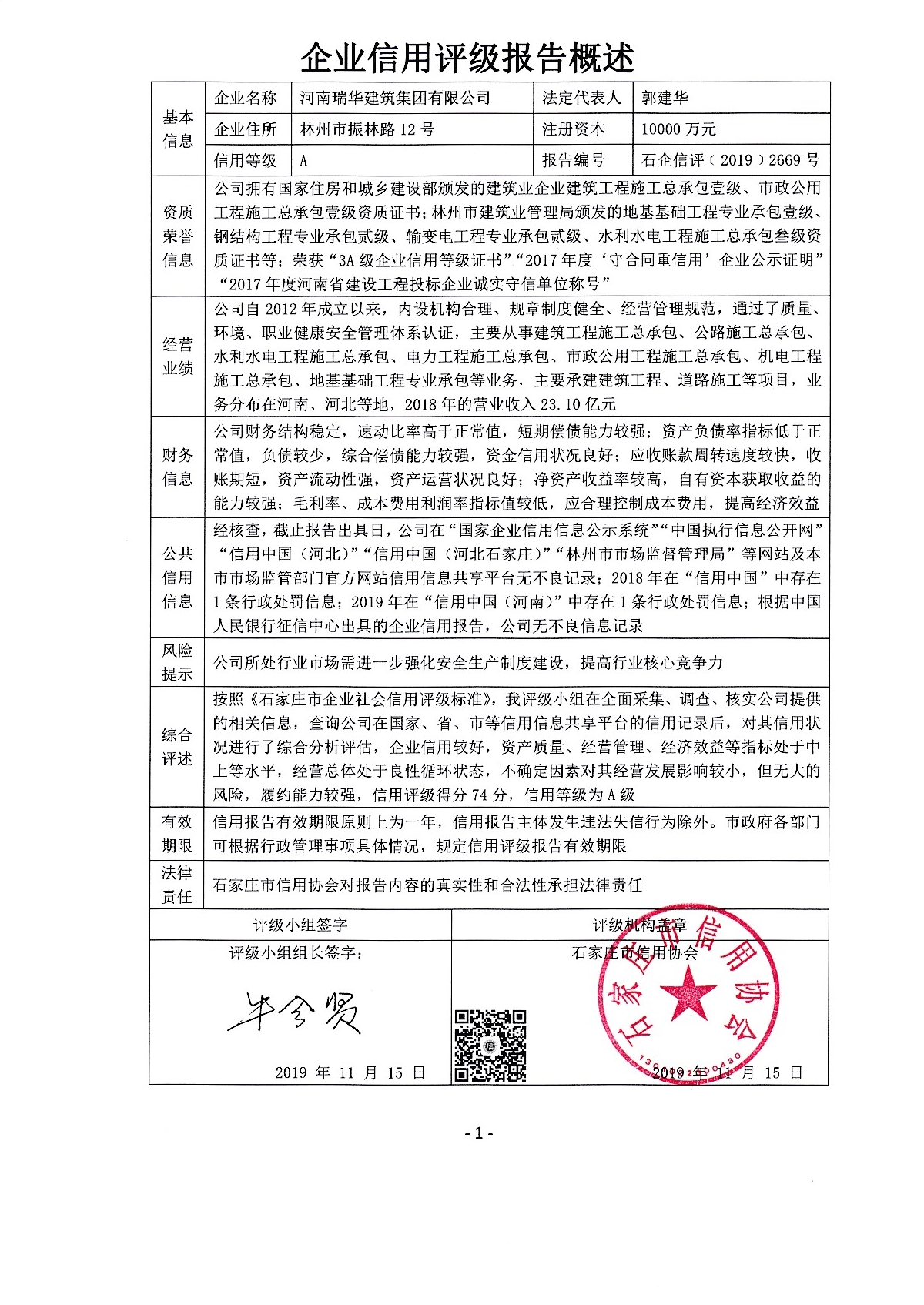 河南瑞华建筑集团有限公司
