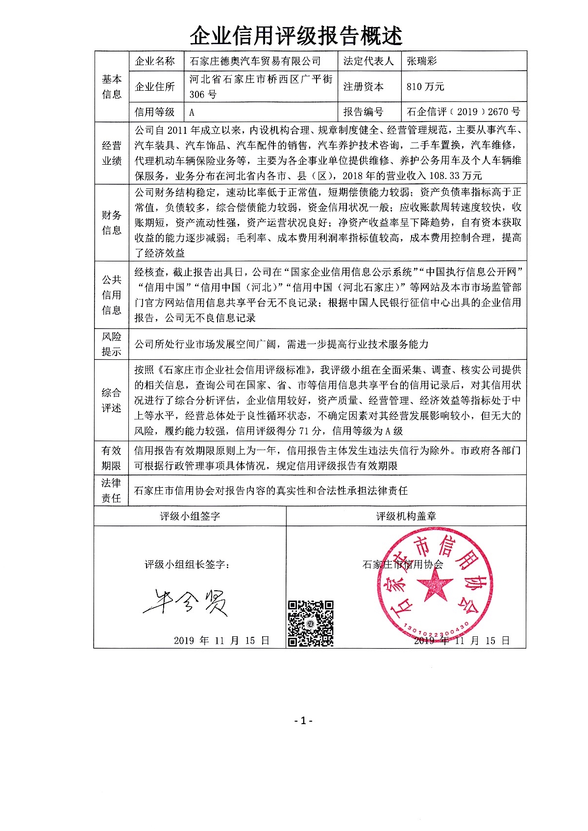石家庄德奥汽车贸易有限公司