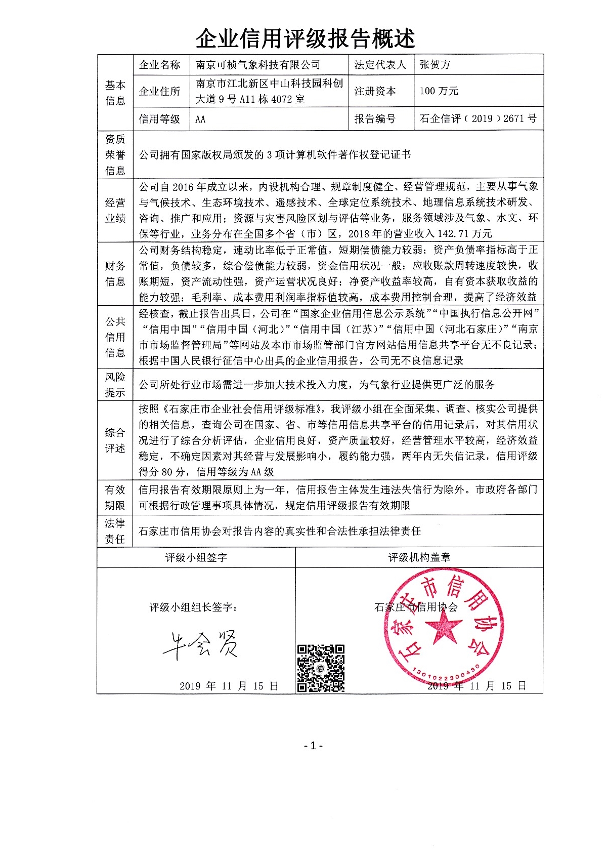 南京可桢气象科技有限公司