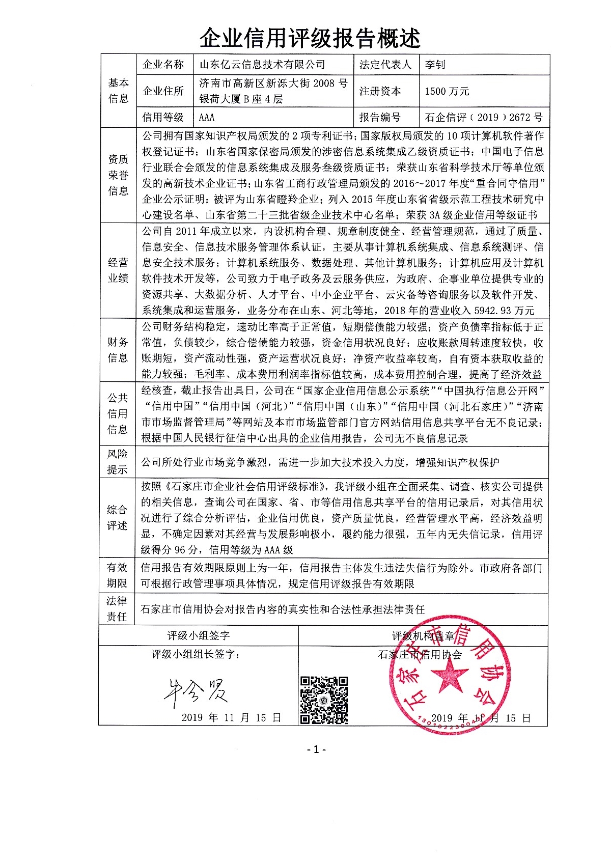 山东亿云信息技术有限公司