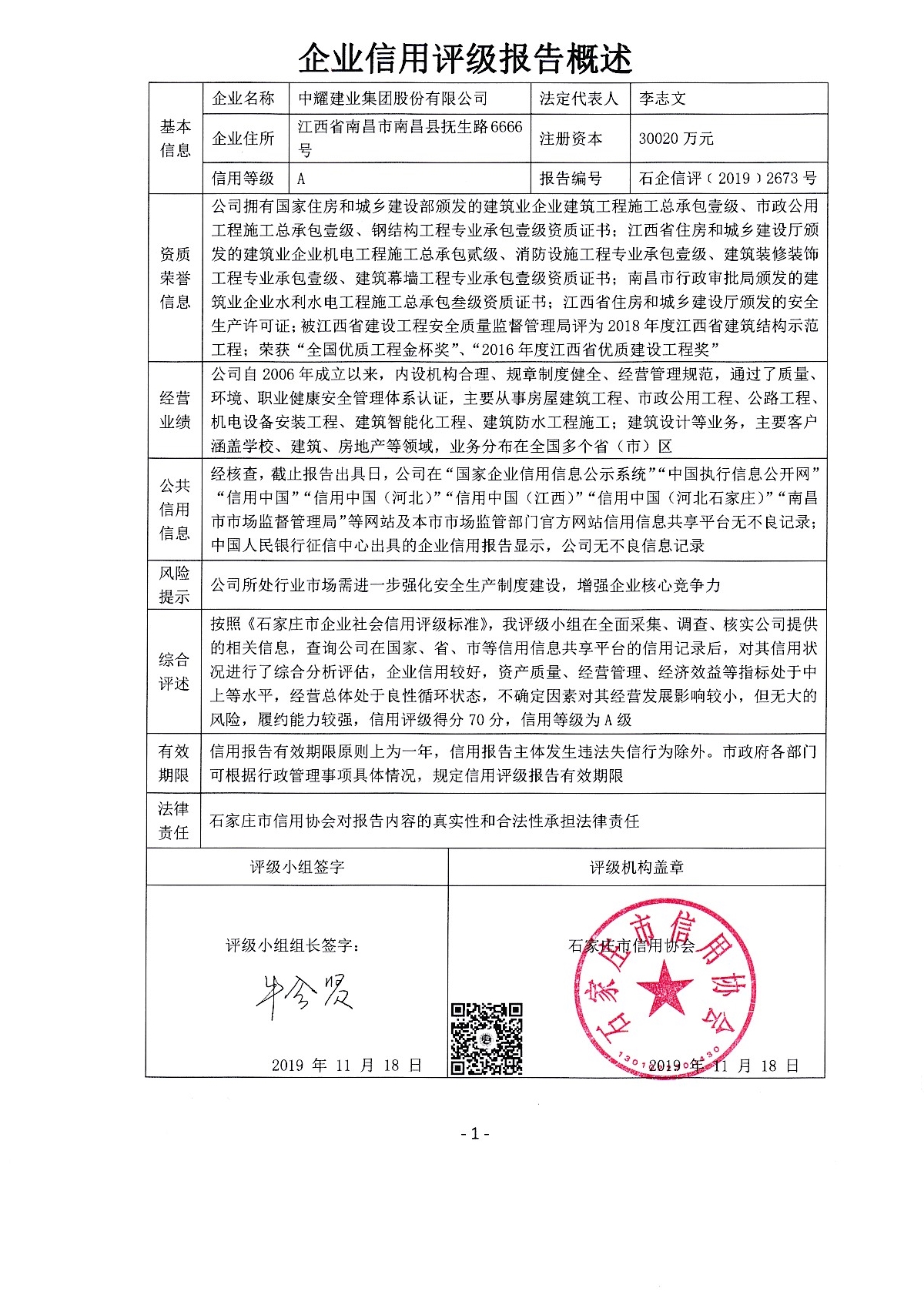 中耀建业集团股份有限公司
