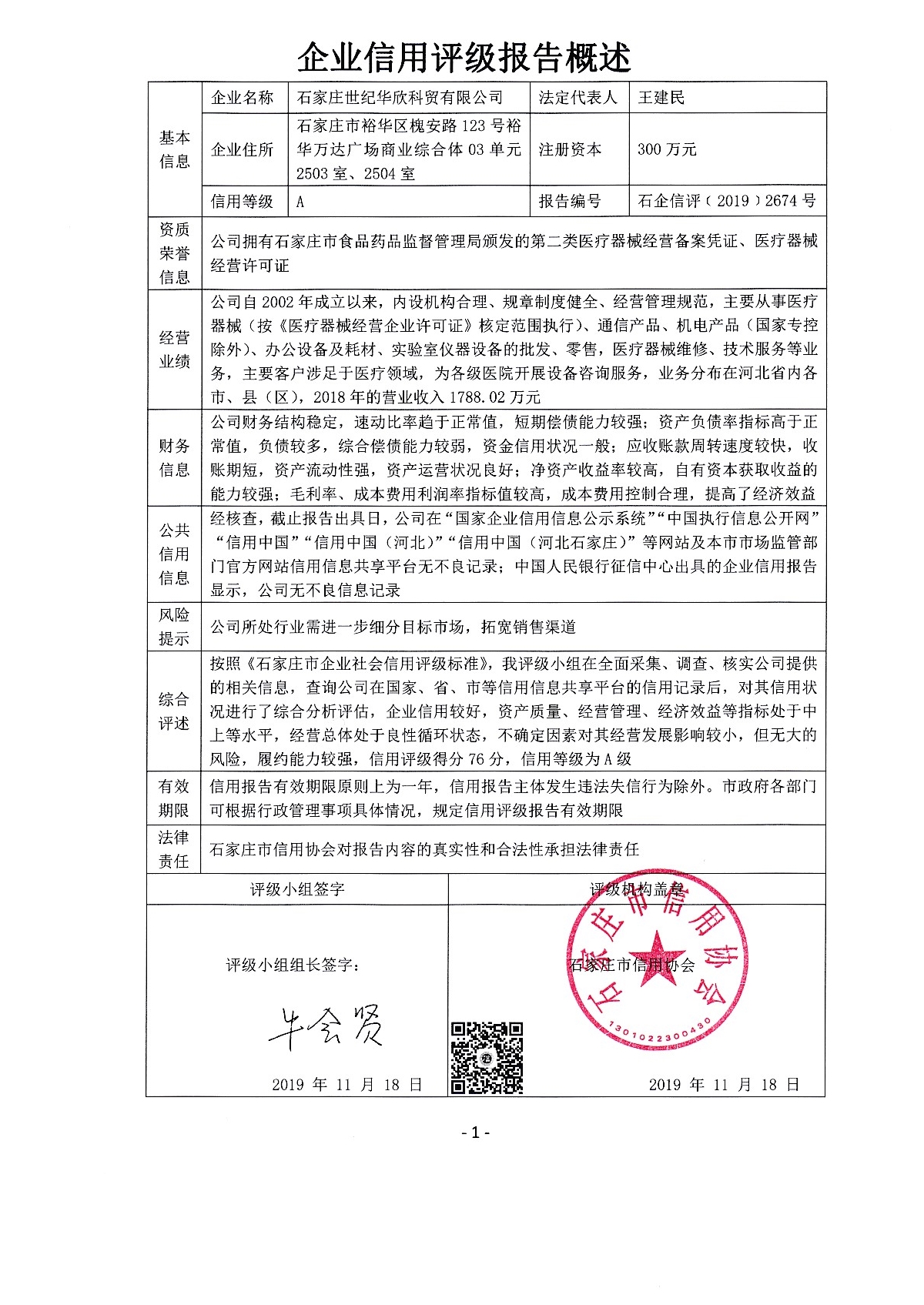 石家庄世纪华欣科贸有限公司