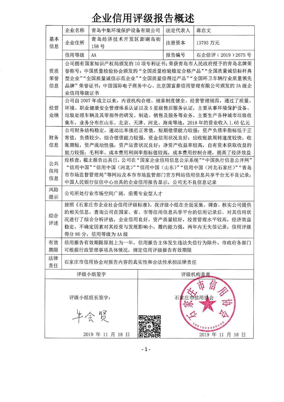 青岛中集环境保护设备有限公司
