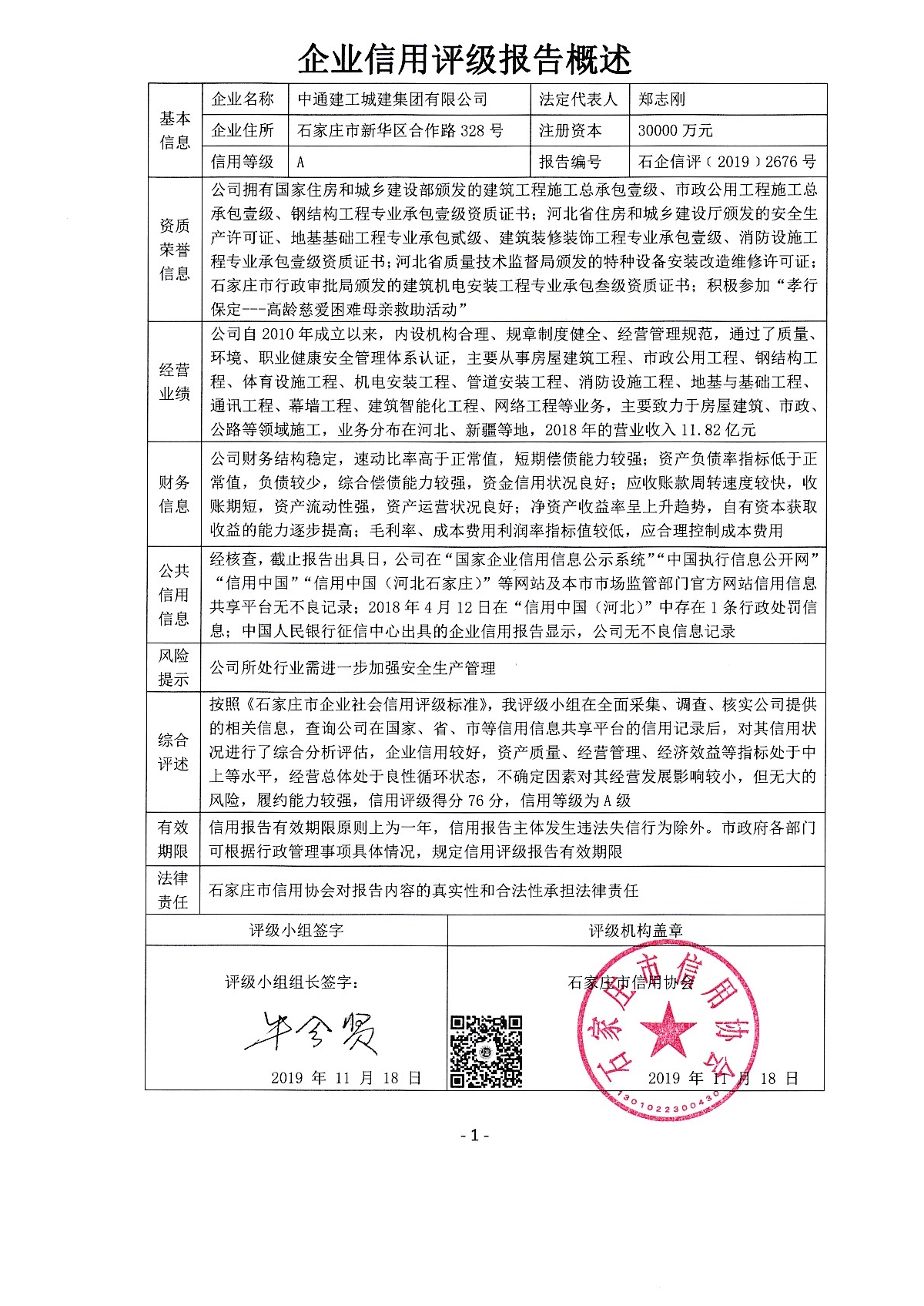 中通建工城建集团有限公司