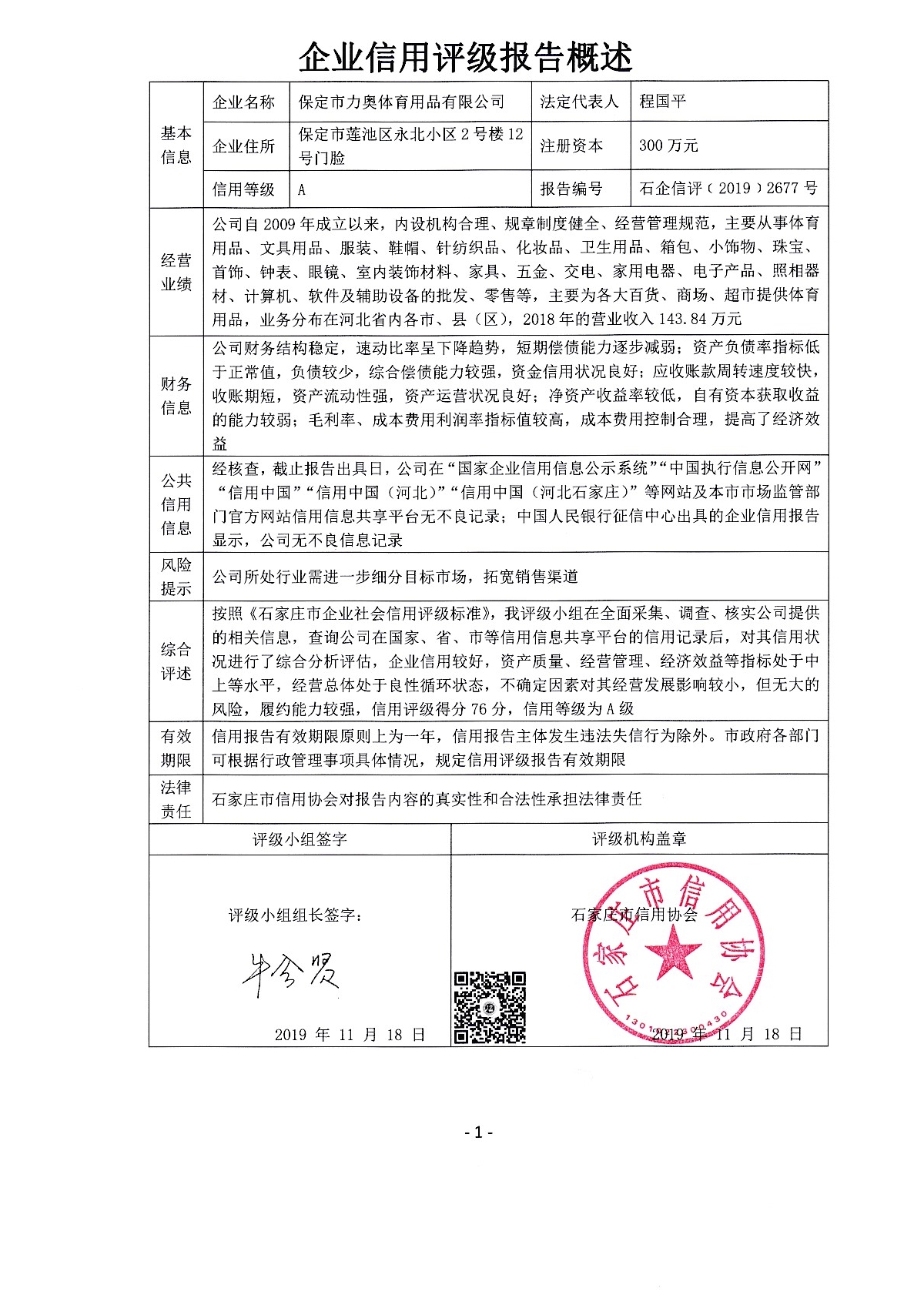 保定市力奥体育用品有限公司