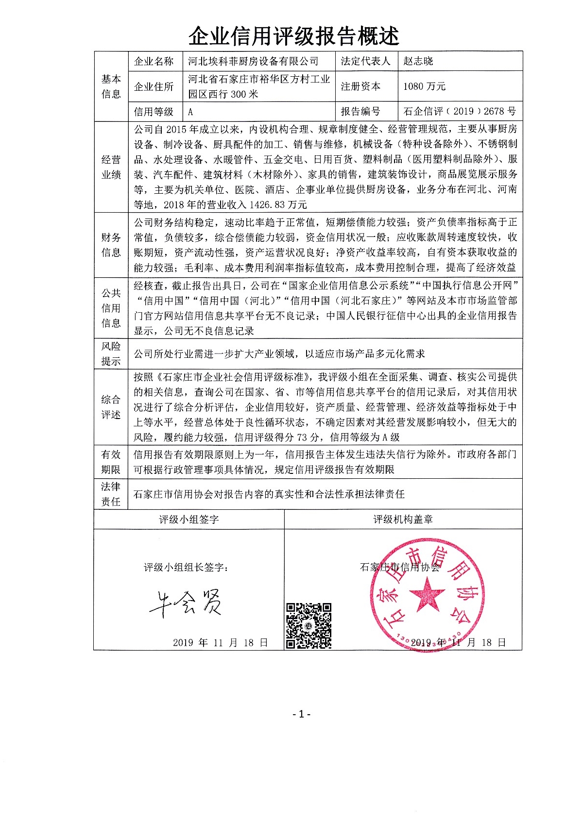 河北埃科菲厨房设备有限公司