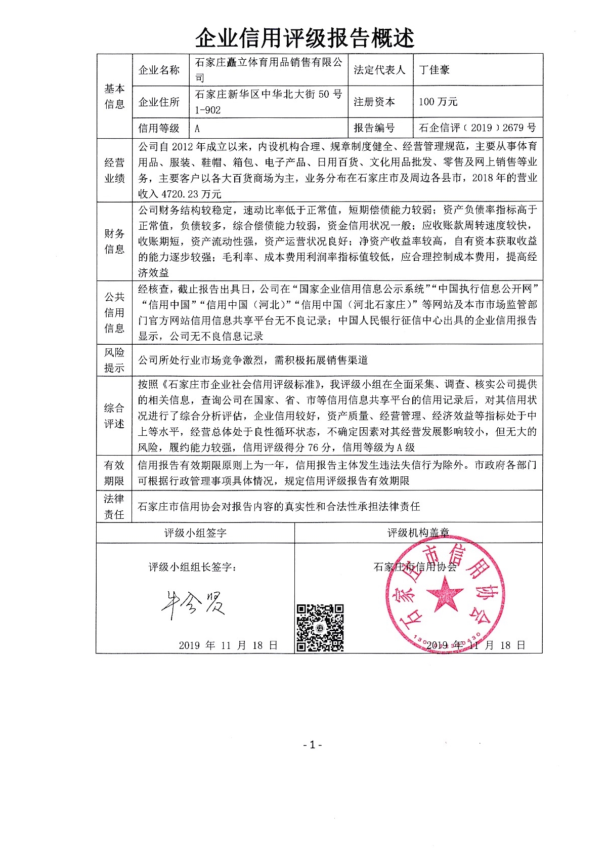 石家庄矗立体育用品销售有限公司