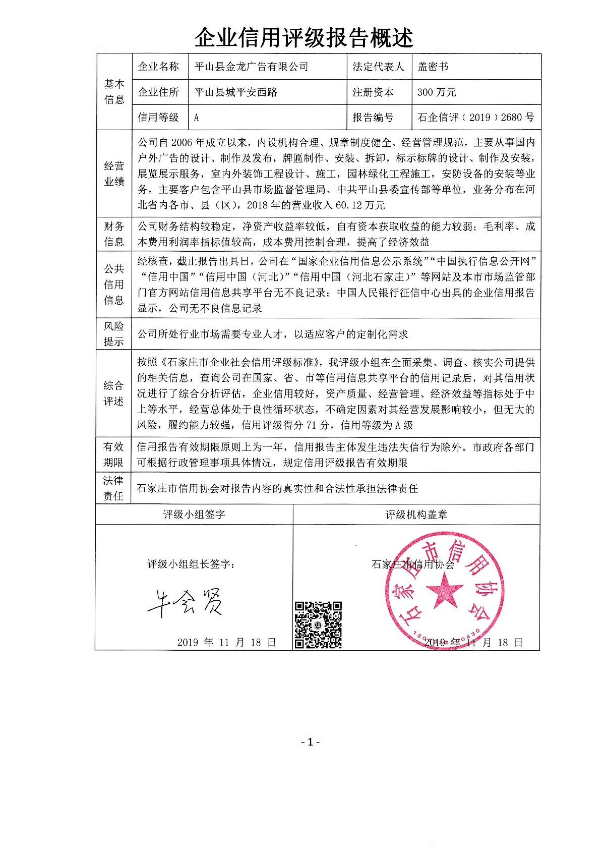 平山县金龙广告有限公司