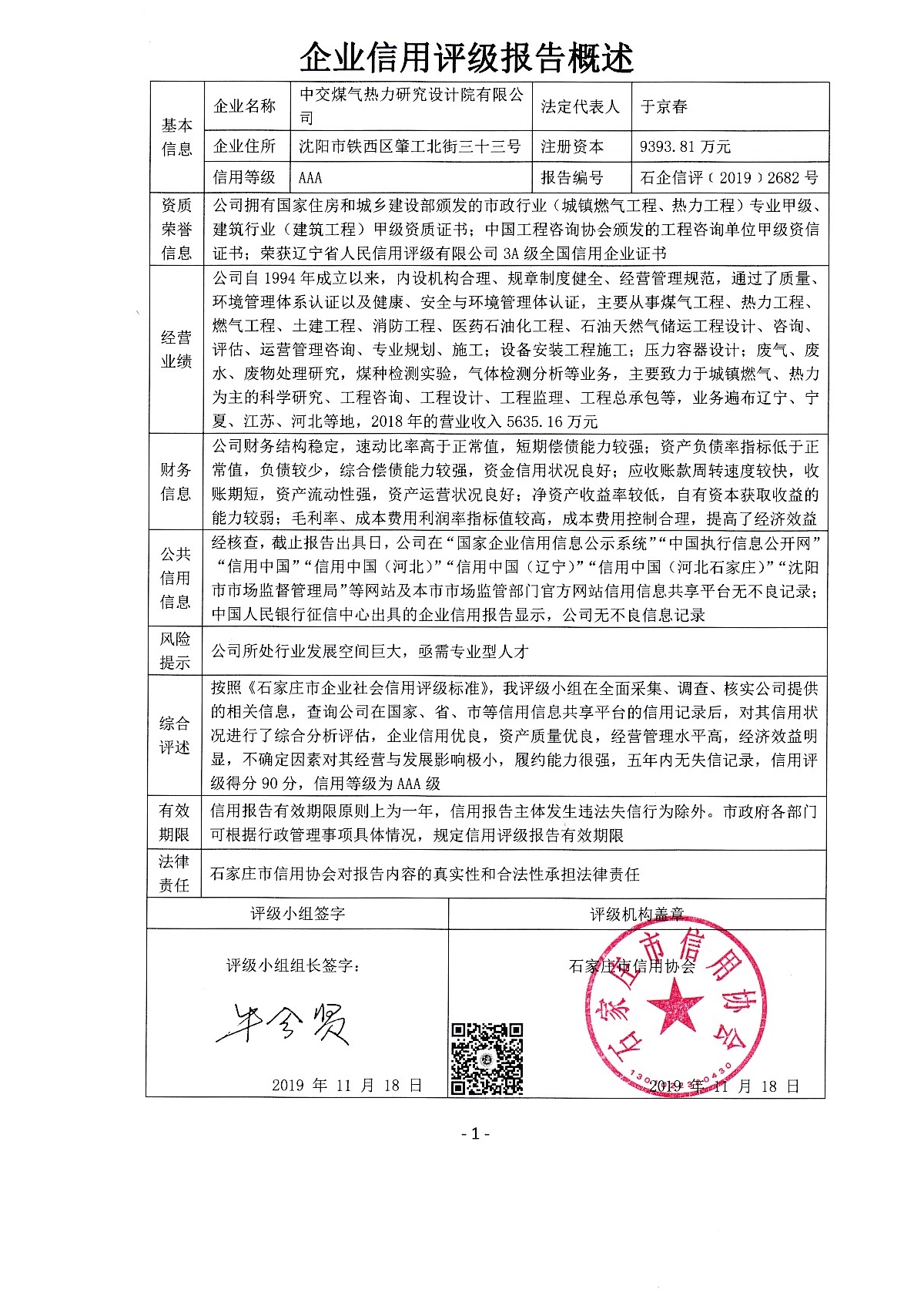 中交煤气热力研究设计院有限公司