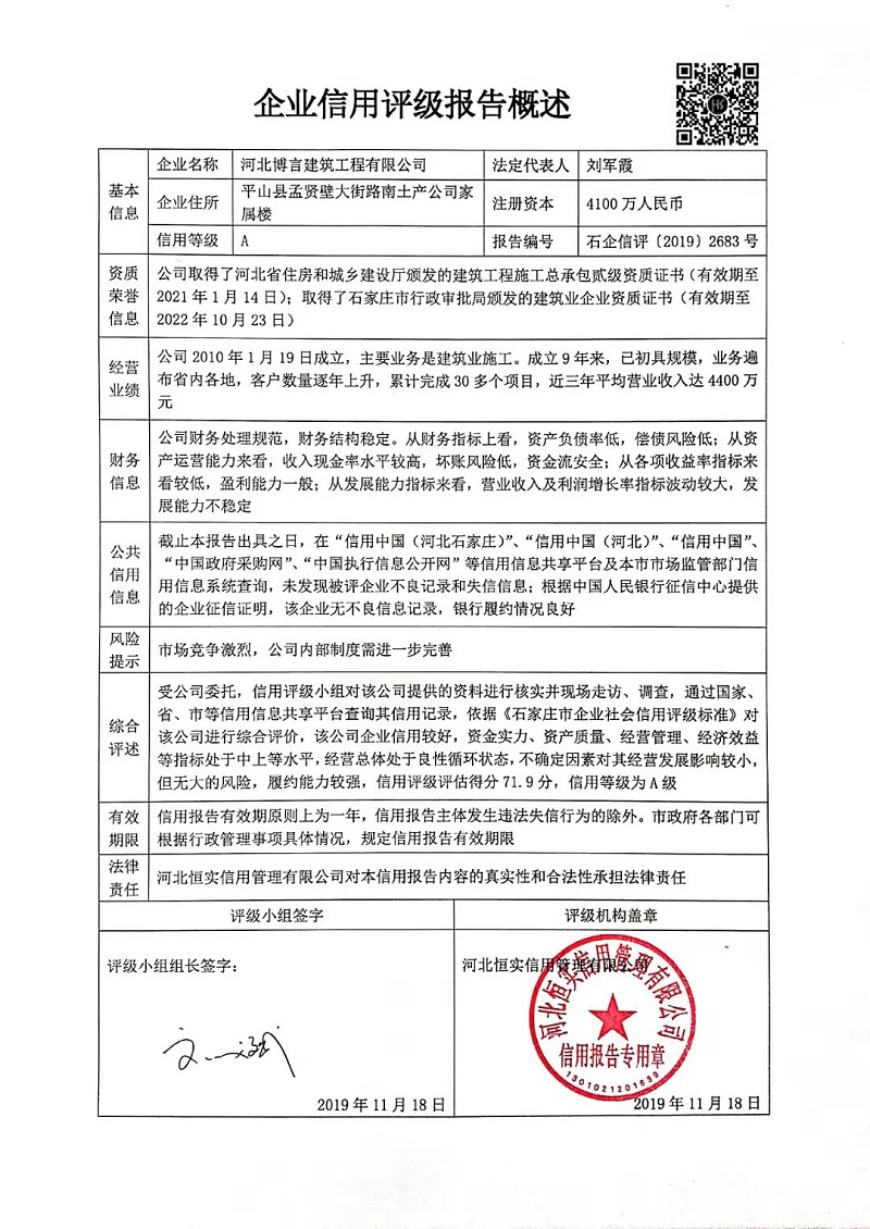河北博言建筑工程有限公司
