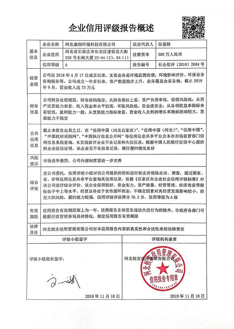 河北康润环境科技有限公司
