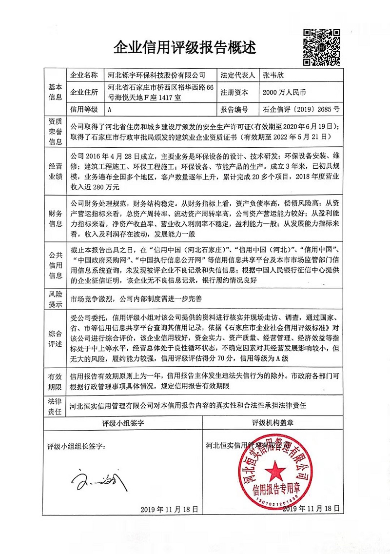 河北铄宇环保科技股份有限公司