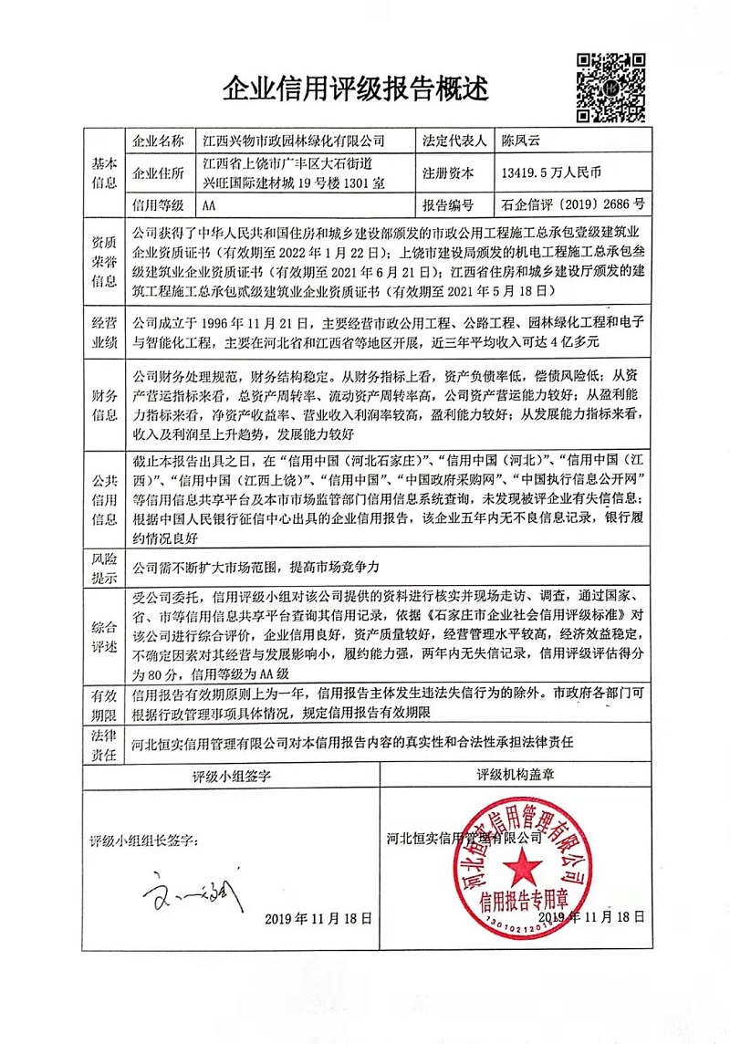 江西兴物市政园林绿化有限公司