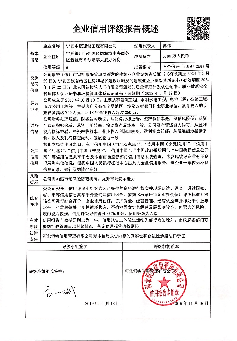 宁夏中蓝建设工程有限公司