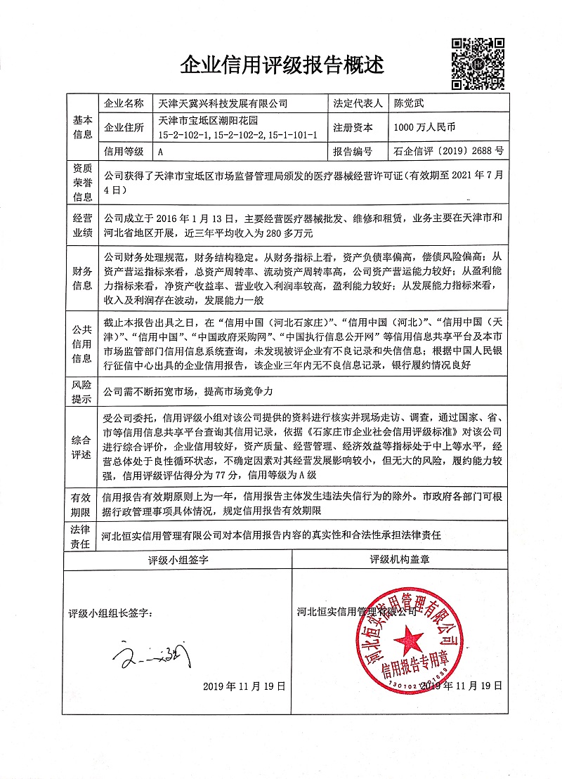 天津天冀兴科技发展有限公司