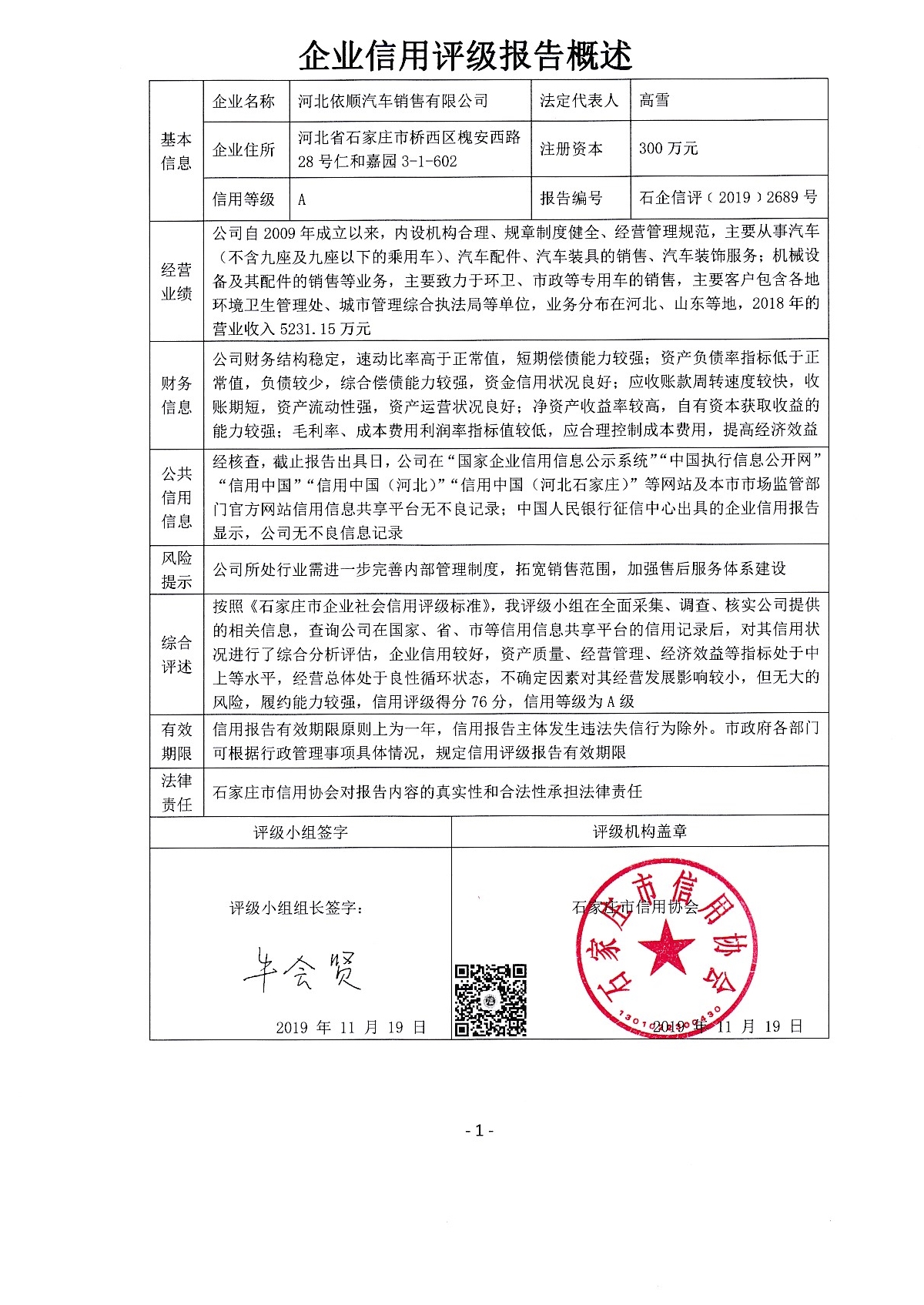 河北依顺汽车销售有限公司