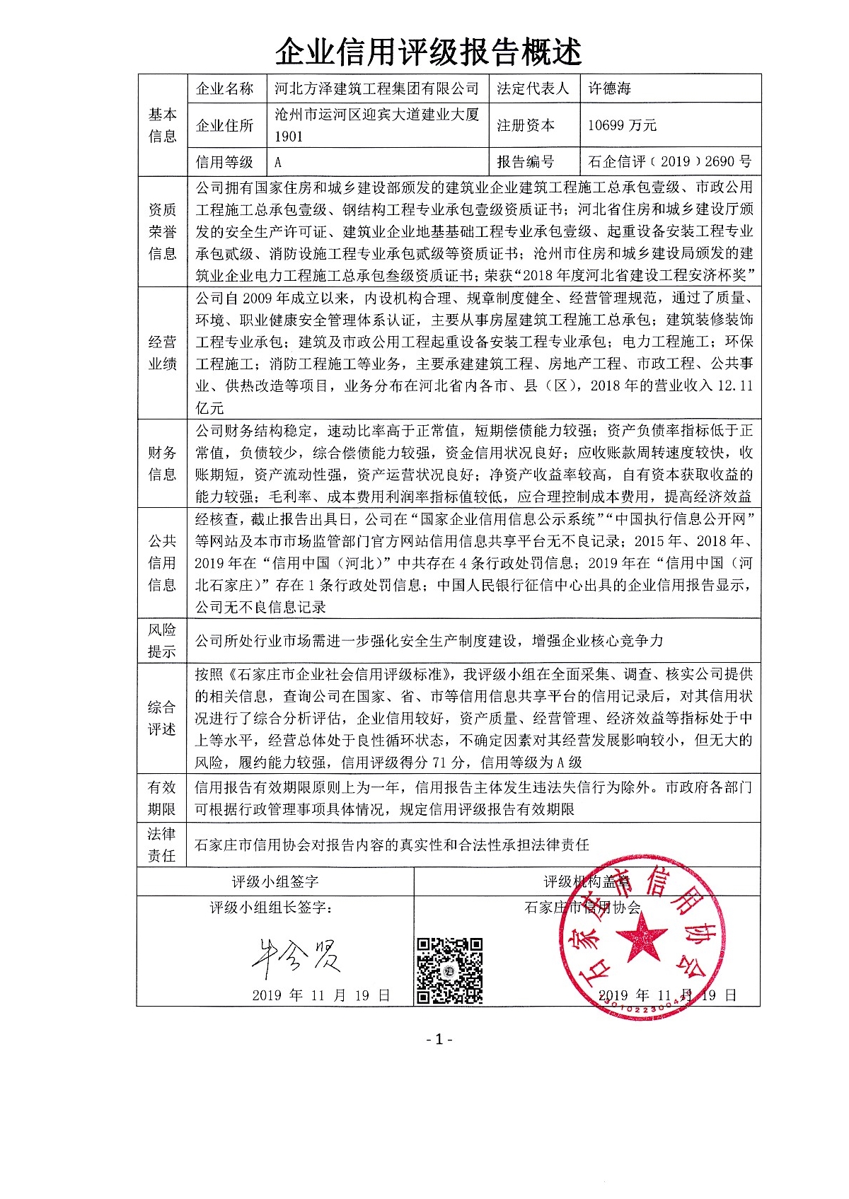 河北方泽建筑工程集团有限公司