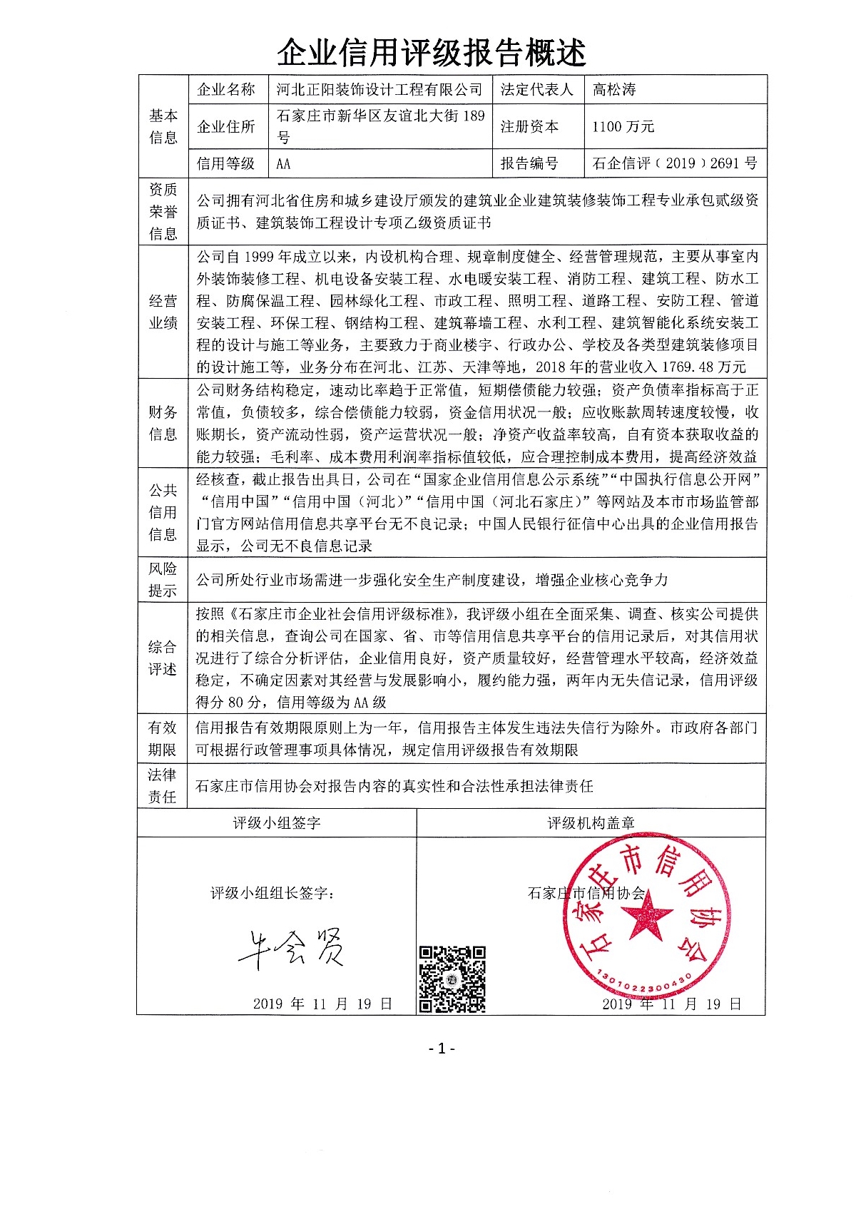 河北正阳装饰设计工程有限公司
