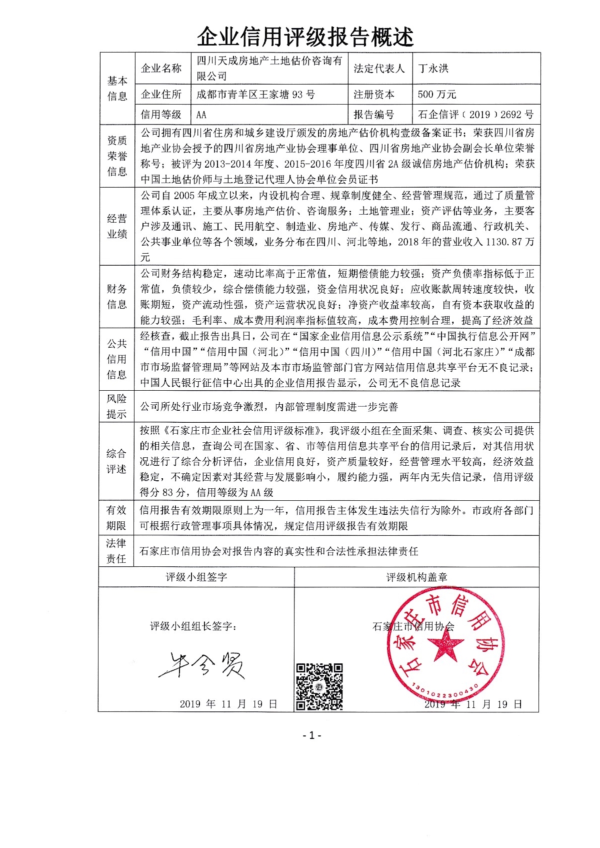 四川天成房地产土地估价咨询有限公司