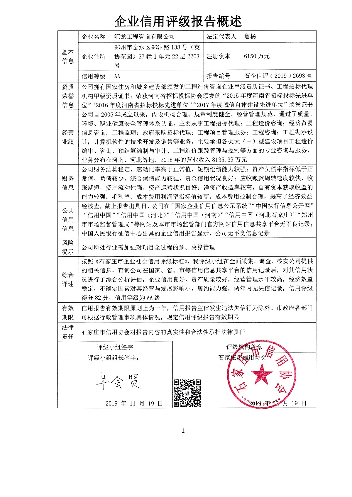 汇龙工程咨询有限公司