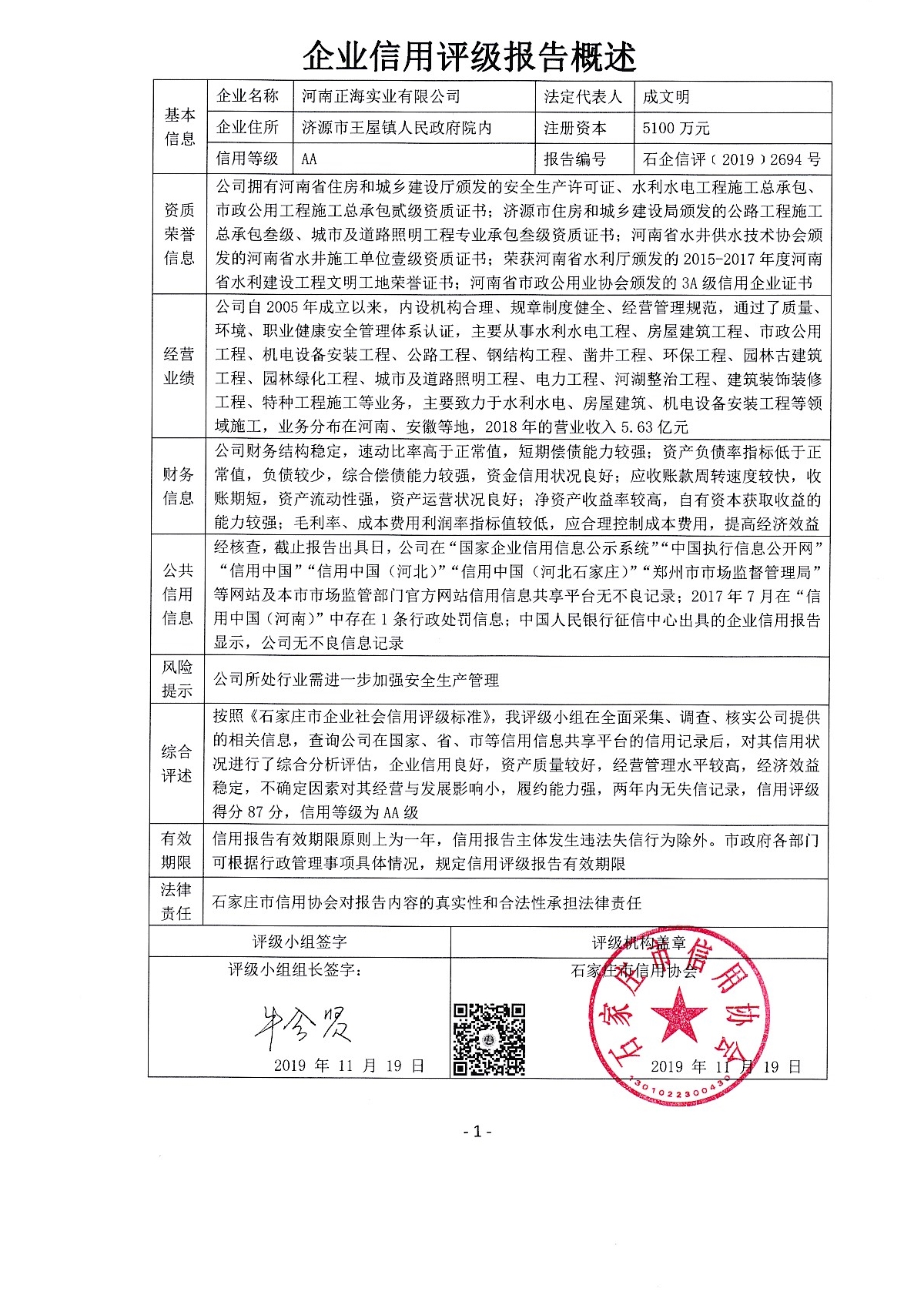 河南正海实业有限公司