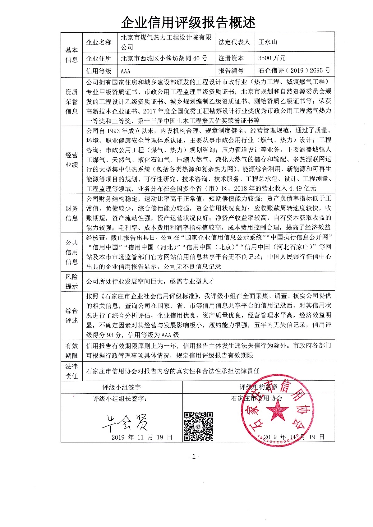北京市煤气热力工程设计院有限公司