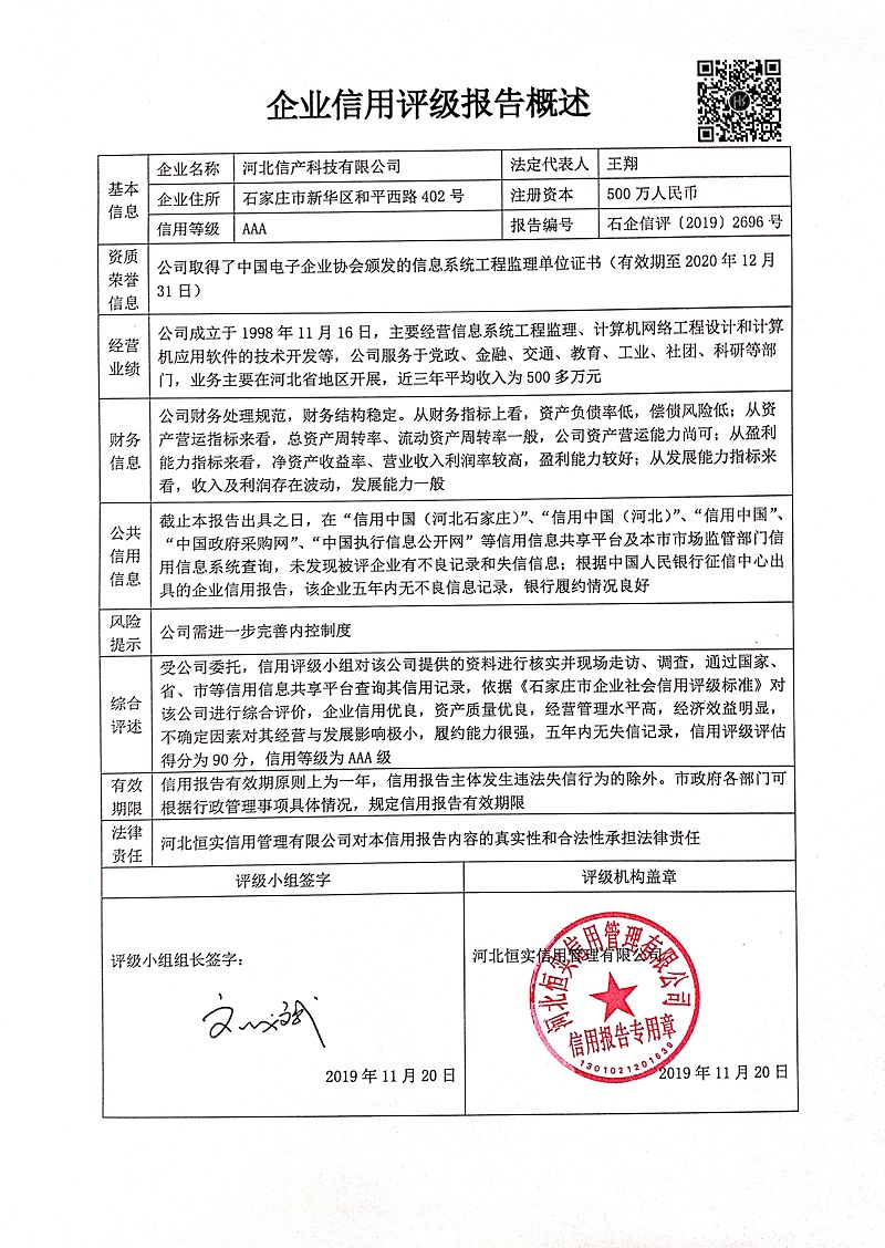 河北信产科技有限公司