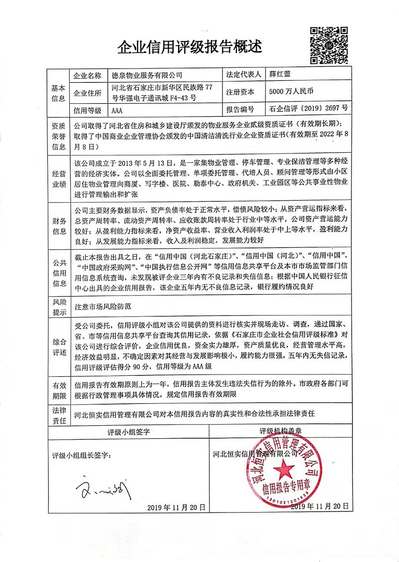 德泉物业服务有限公司