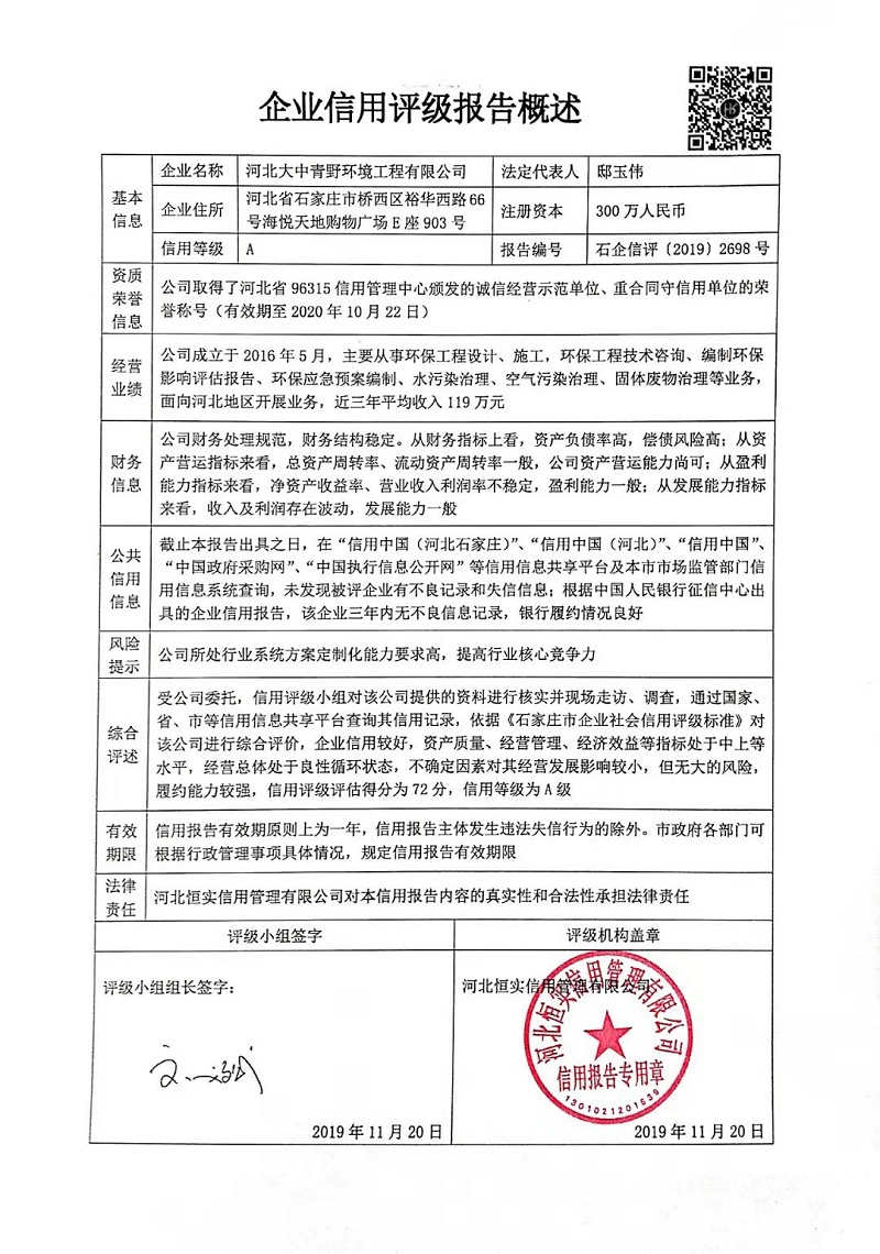 河北大中青野环境工程有限公司