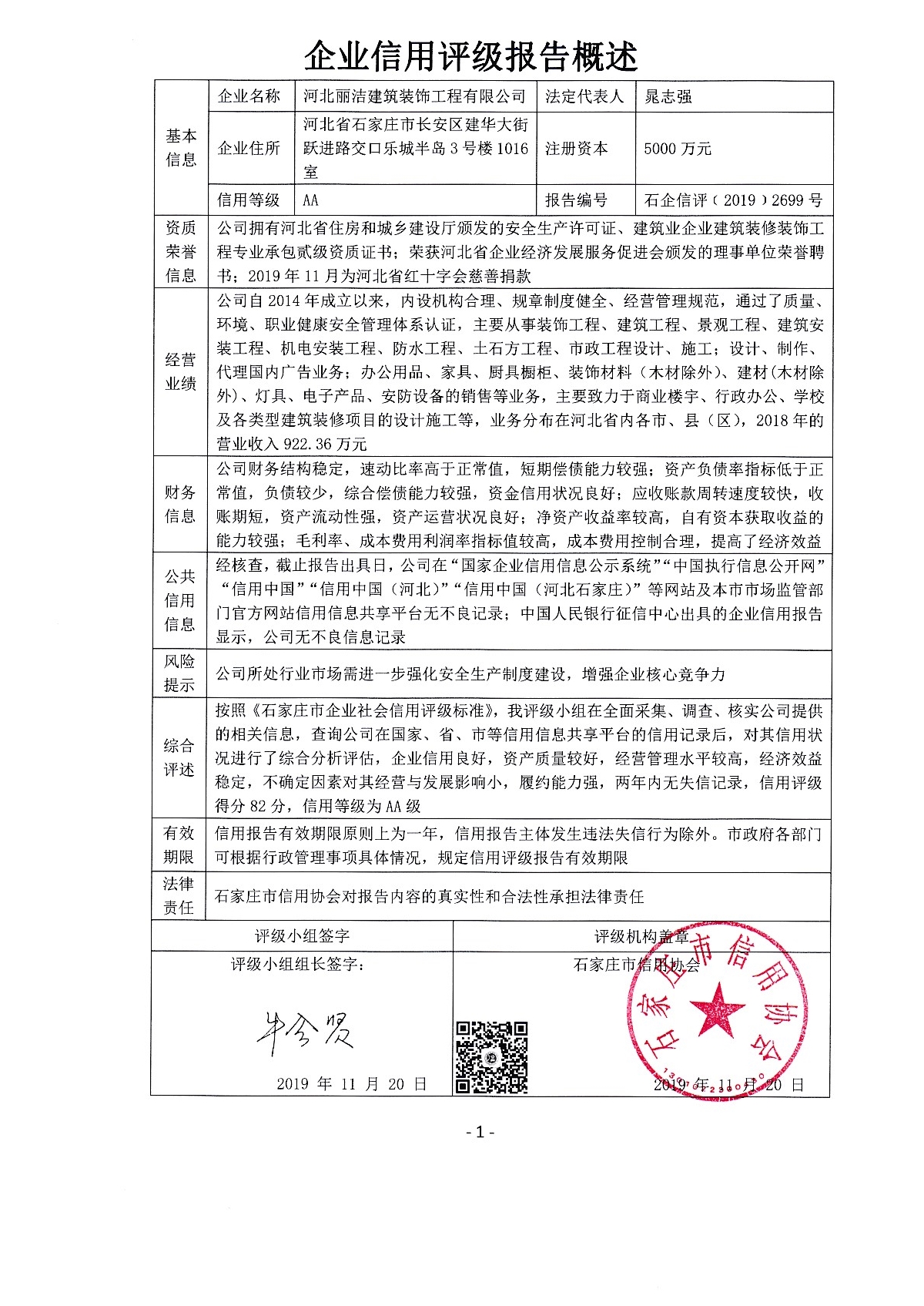 河北丽洁建筑装饰工程有限公司