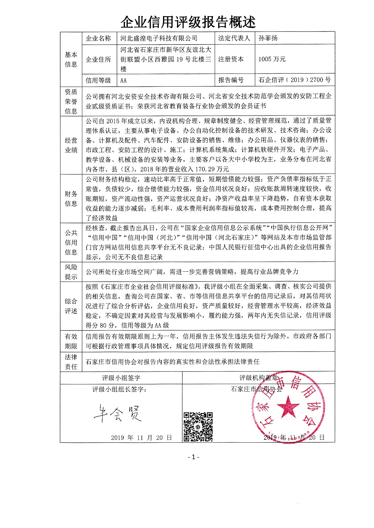 河北盛湟电子科技有限公司